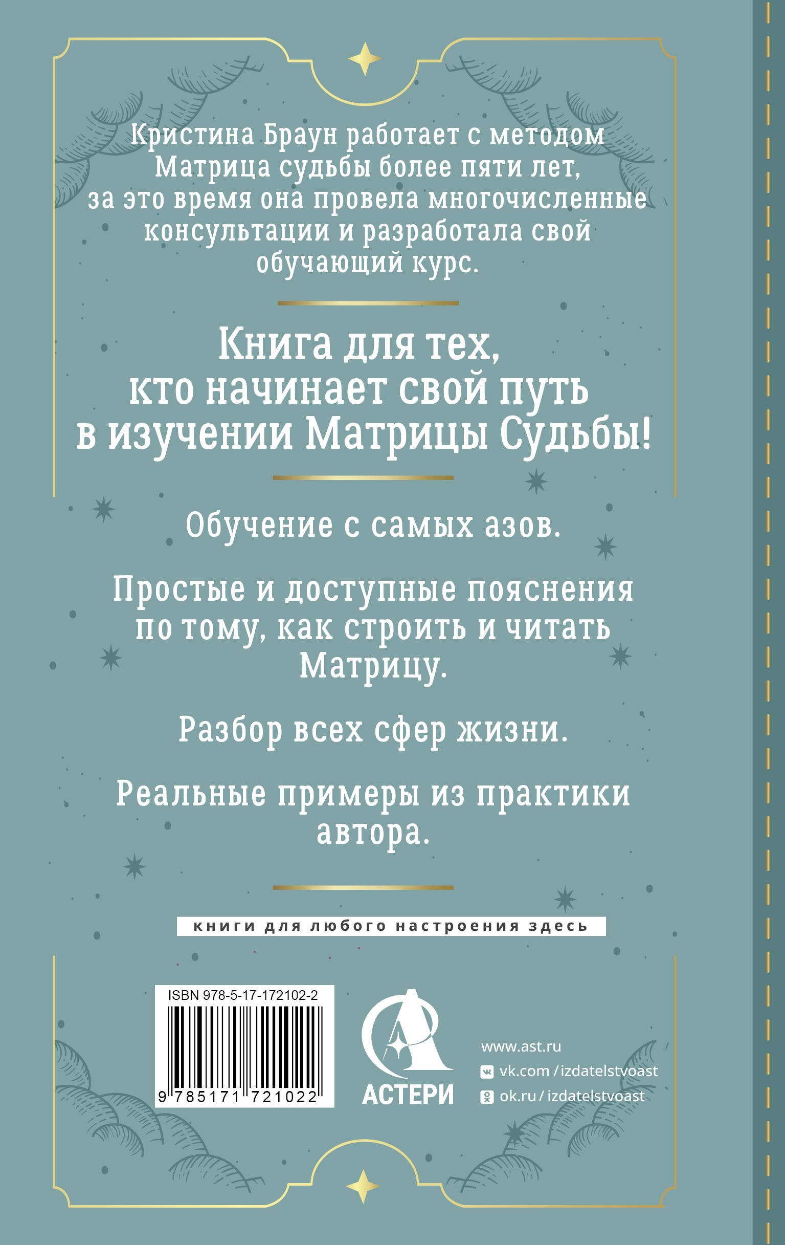 Ключ к Матрице судьбы для начинающих. Правила построения, энергии, кармические программы, карта здоровья