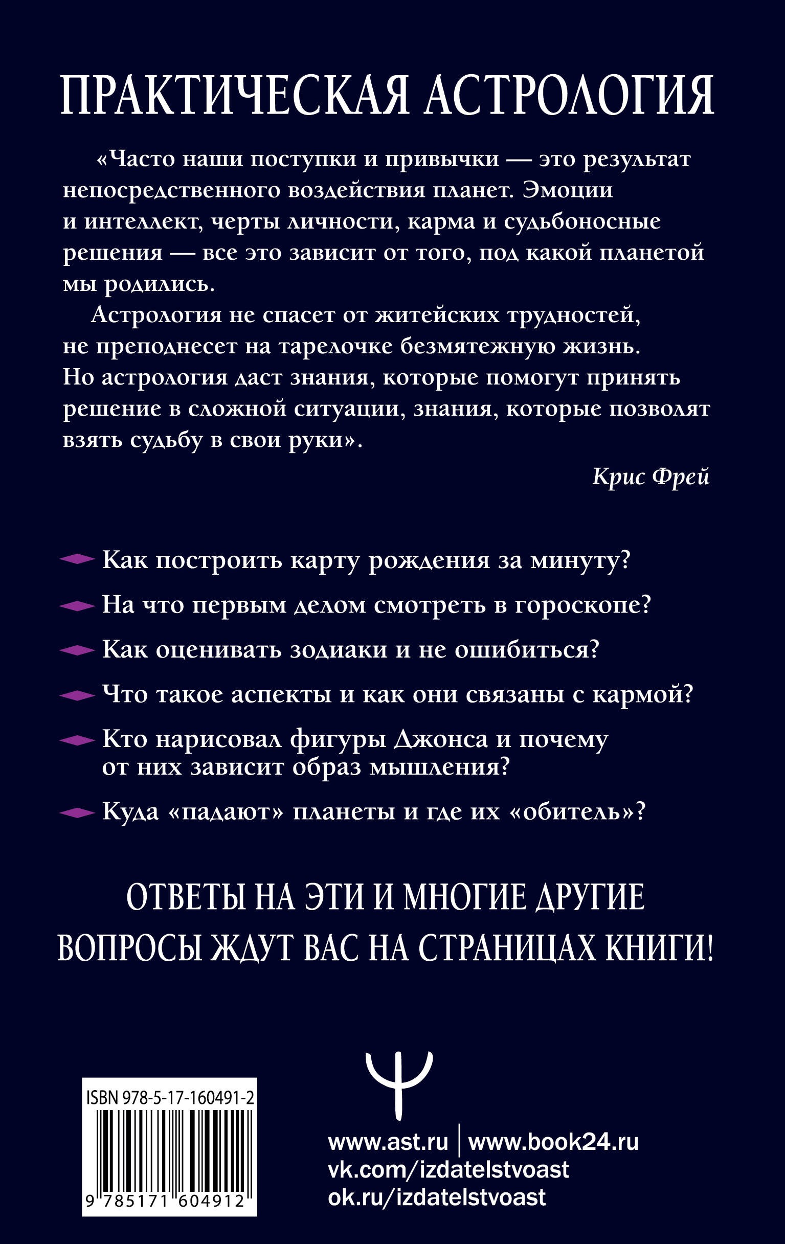 Практическая астрология. Космограмма, натальная карта. Составление гороскопов