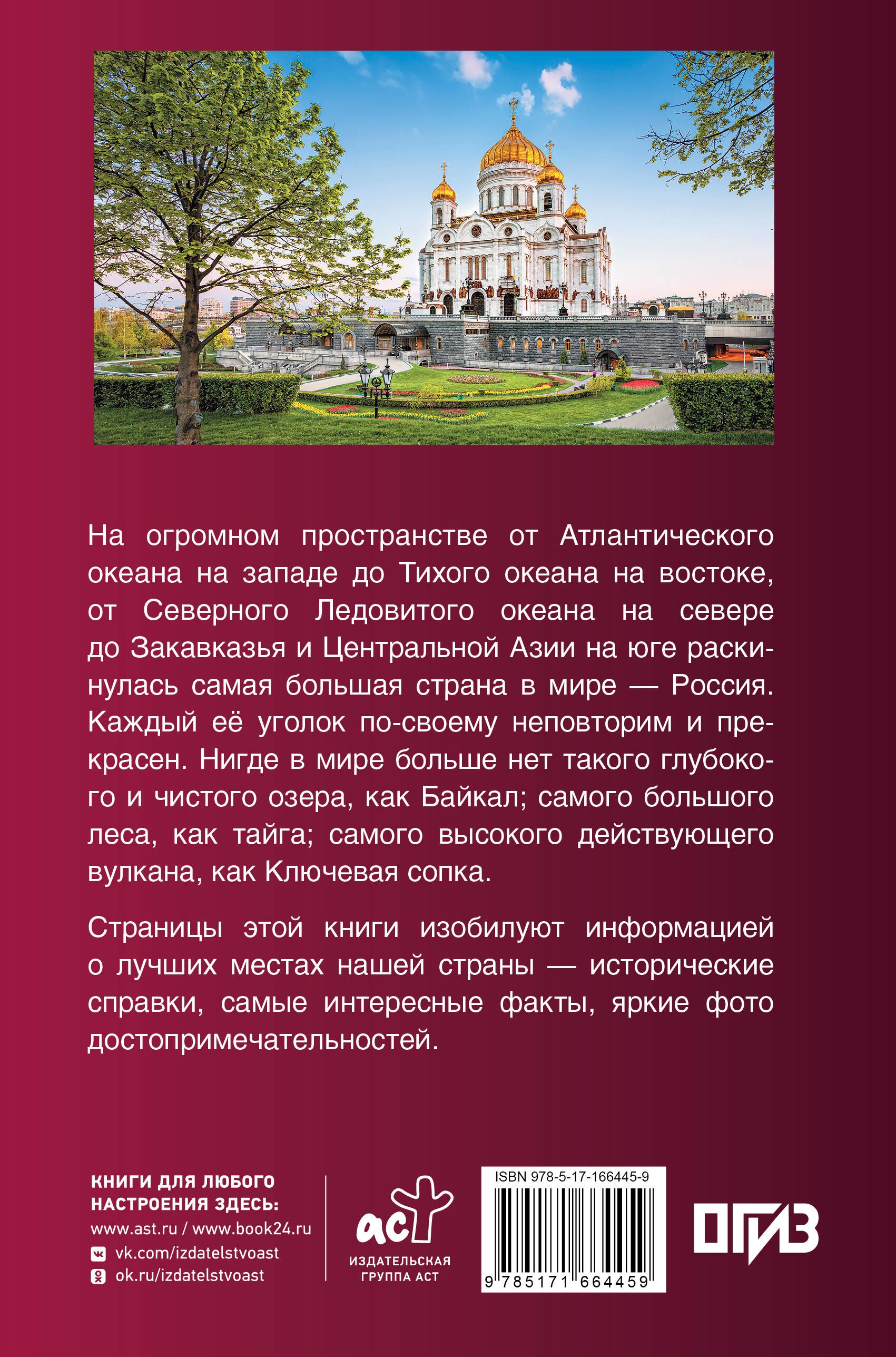 Лучшие места России. Популярный иллюстрированный гид