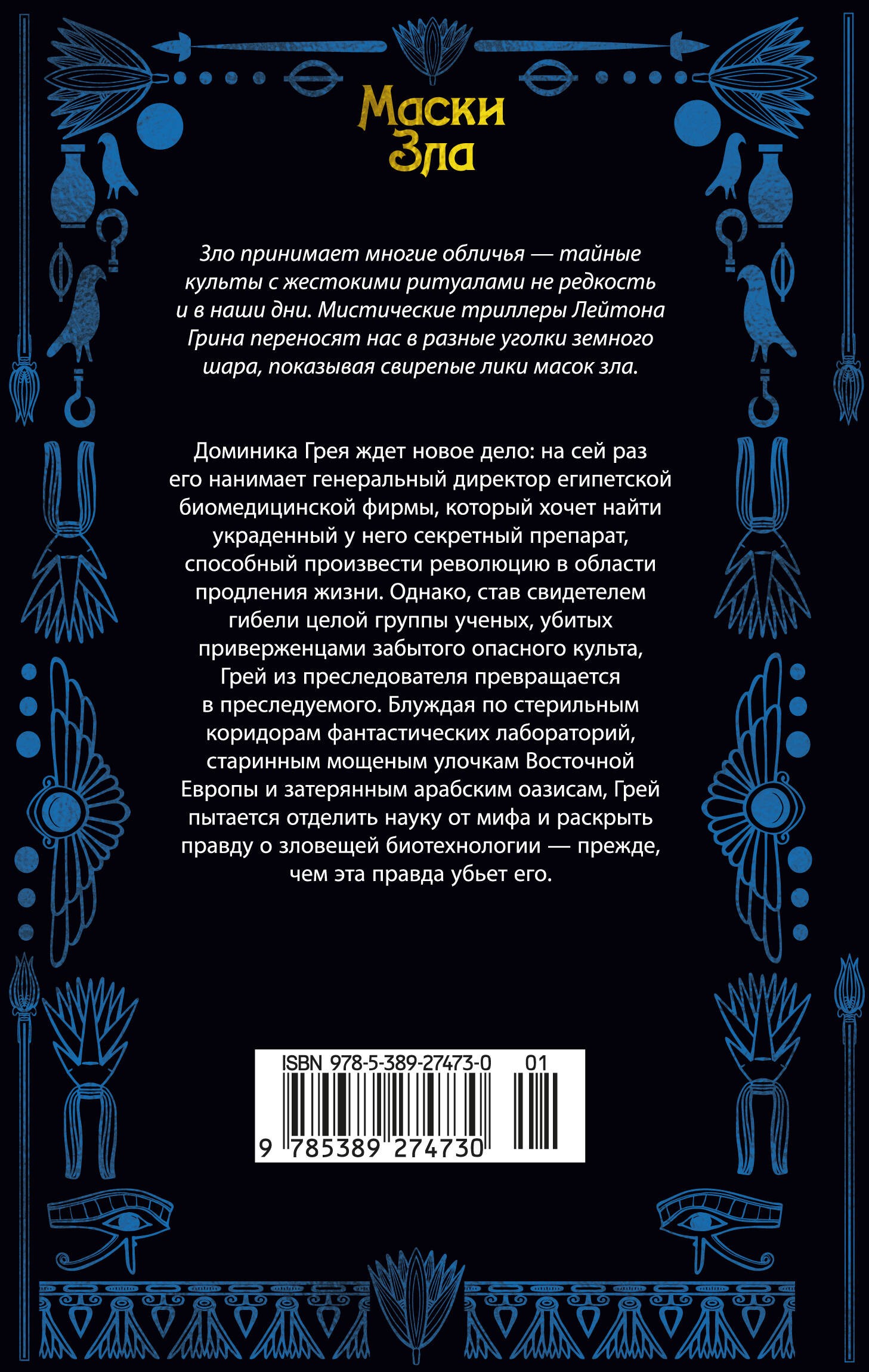 Египтянин