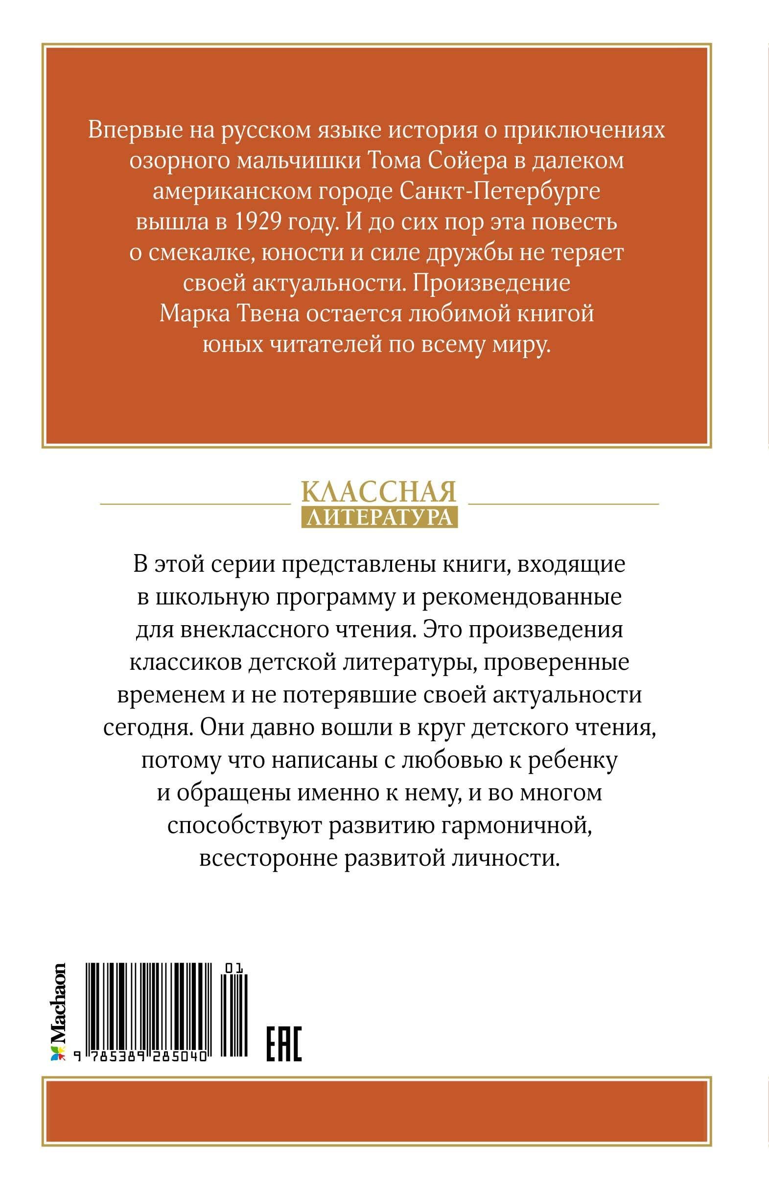 Приключения Тома Сойера