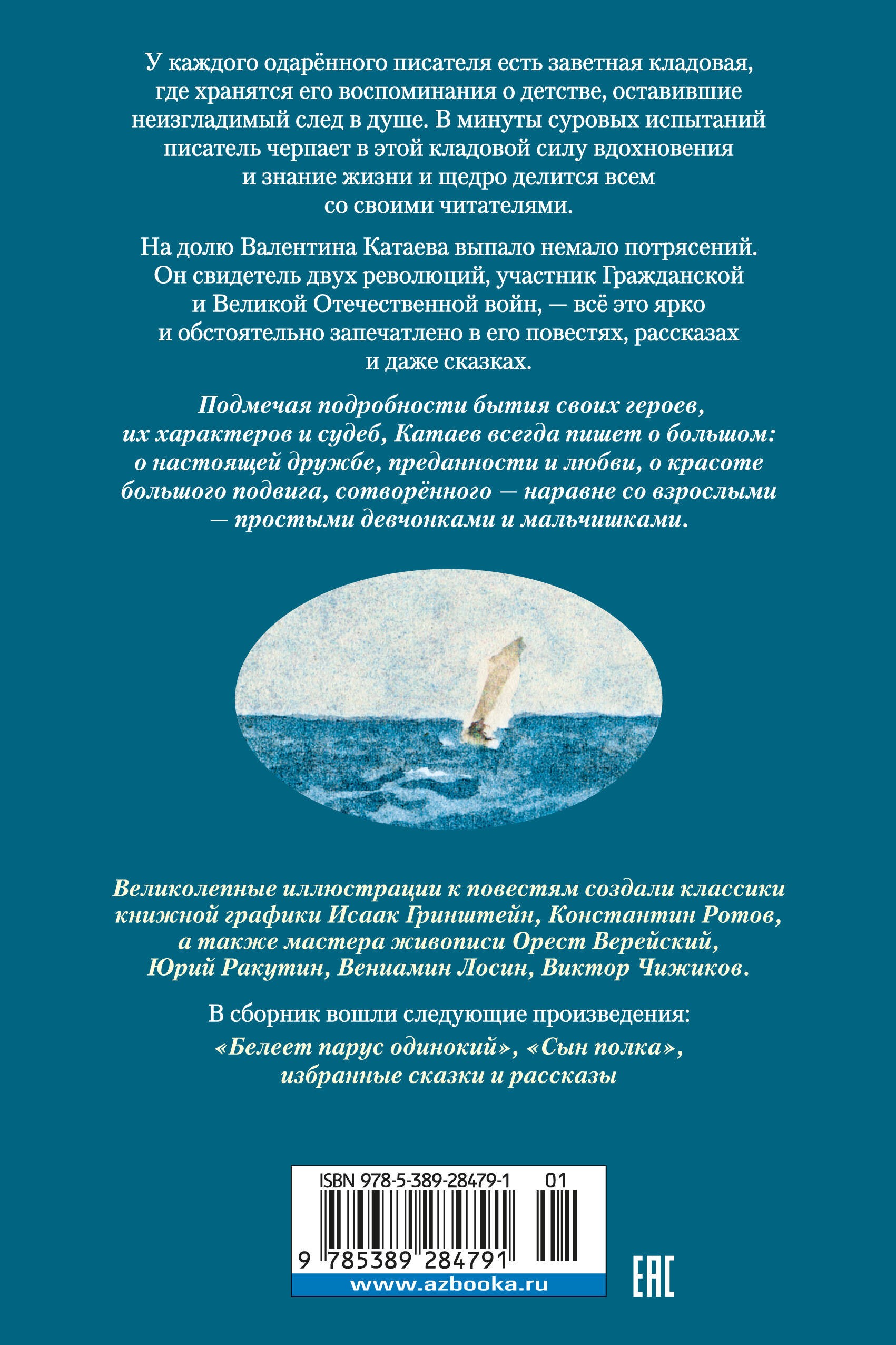 Белеет парус одинокий. Сын полка