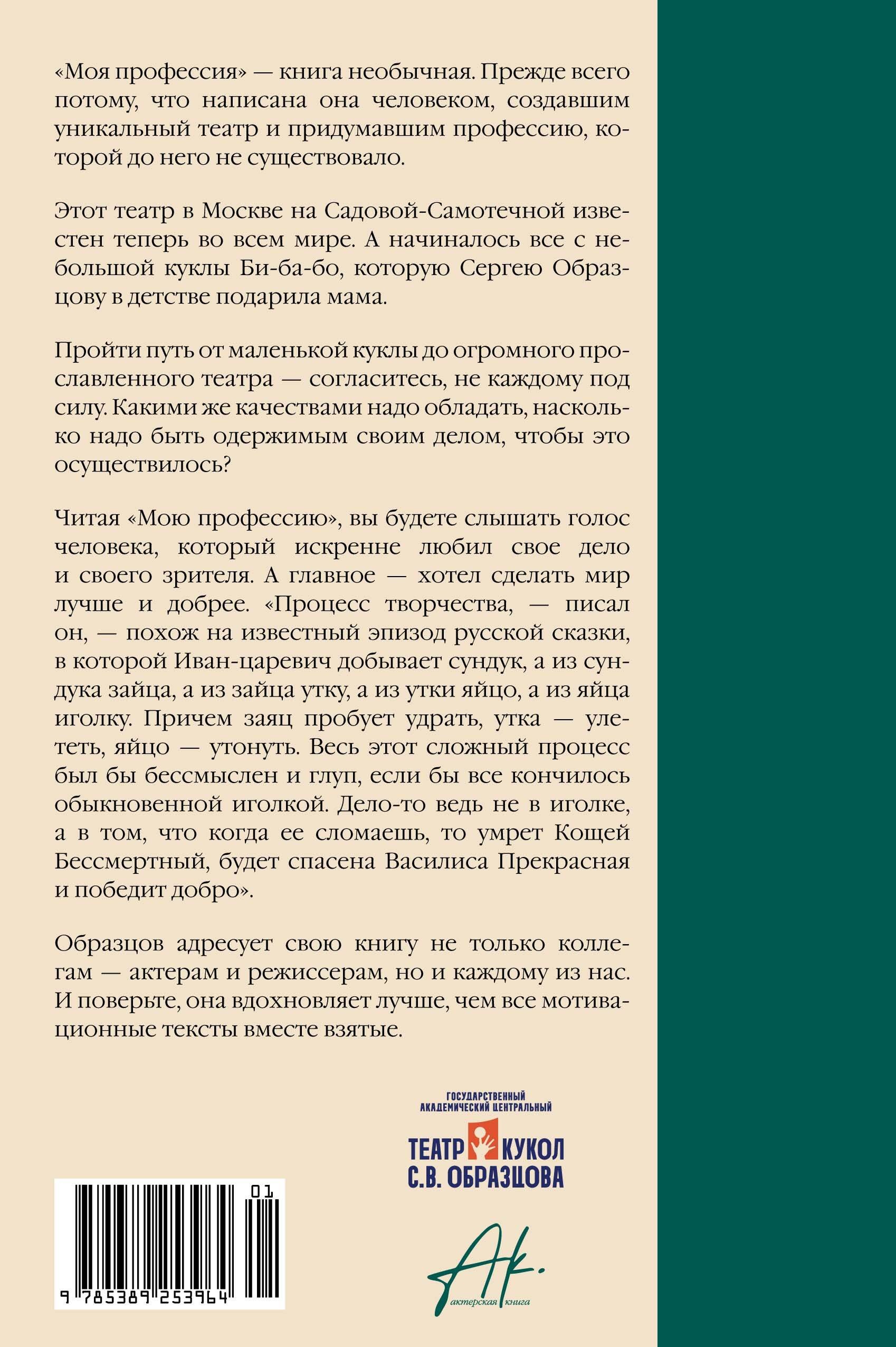 Моя профессия