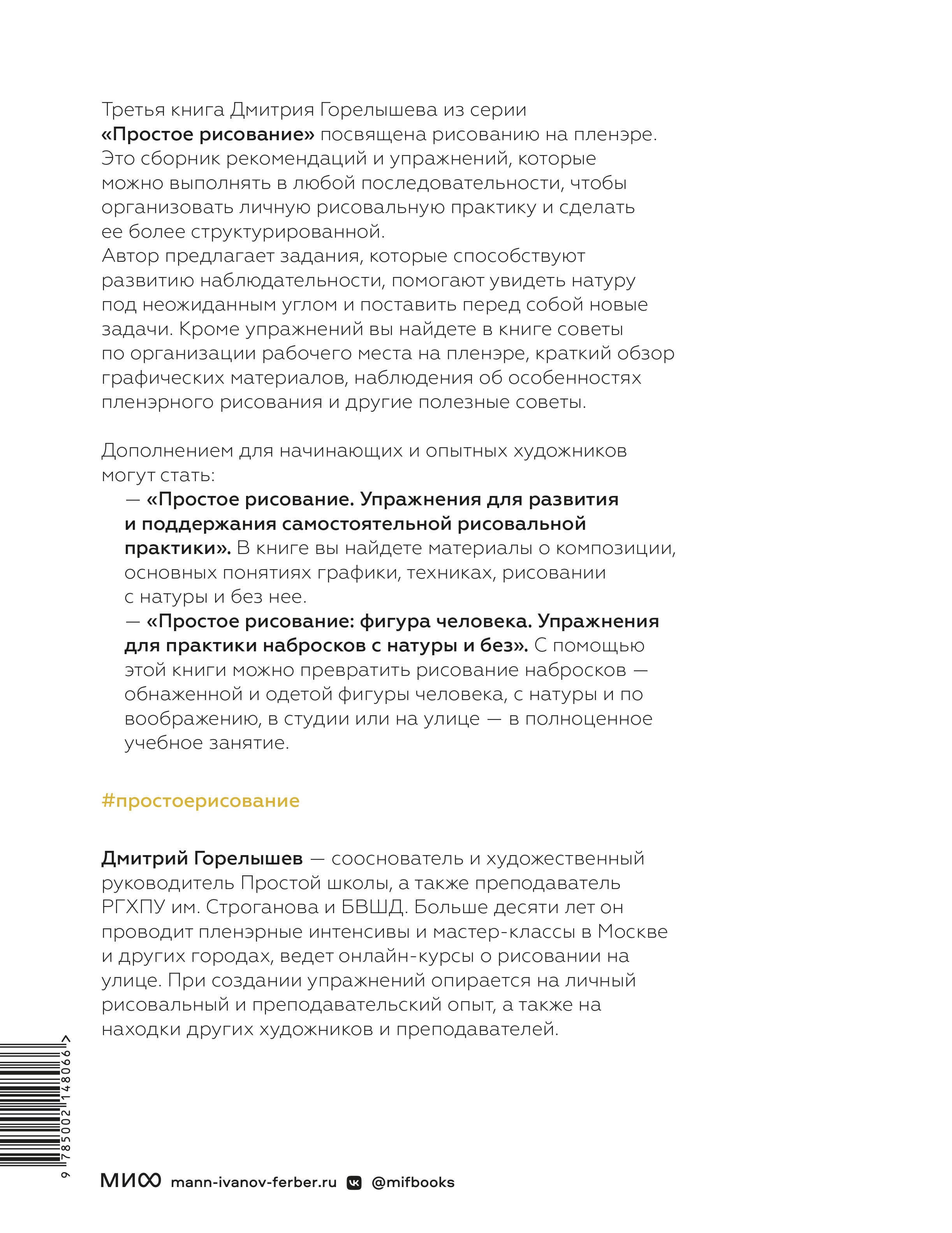 Простое рисование на пленэре. Упражнения для самостоятельной практики в городе и на природе