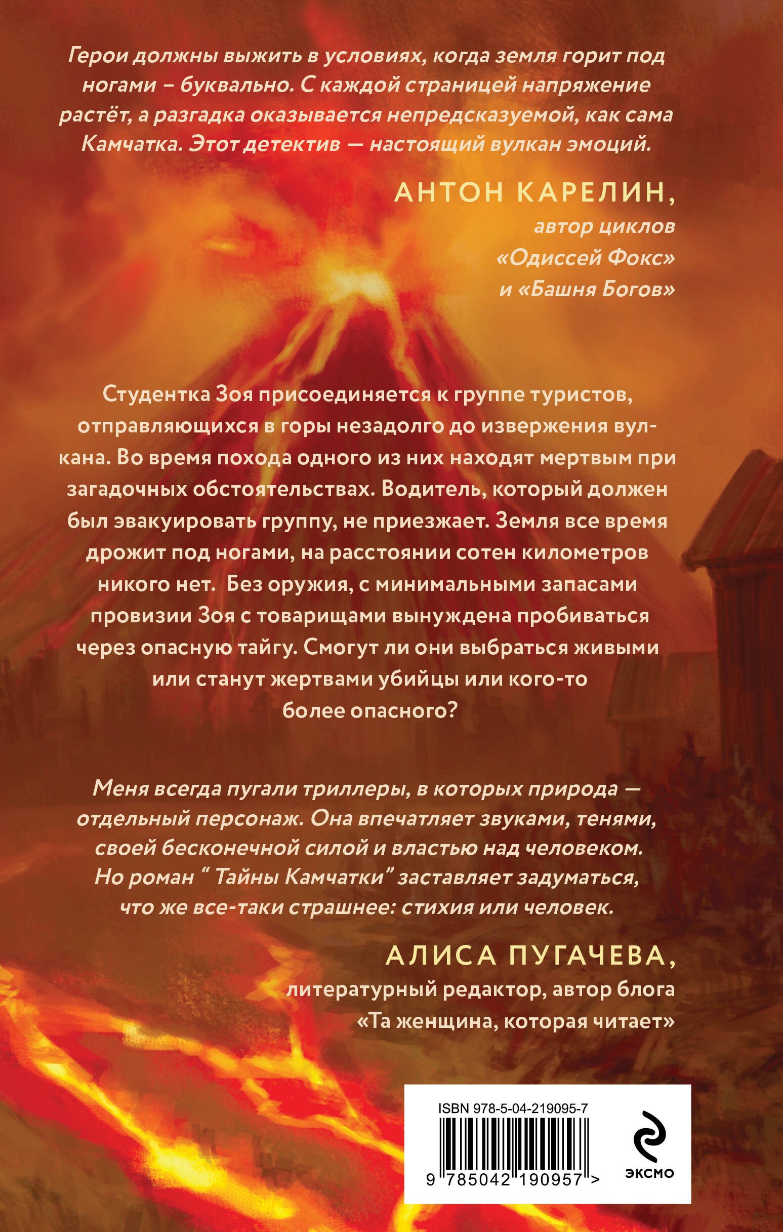 Тайны Камчатки