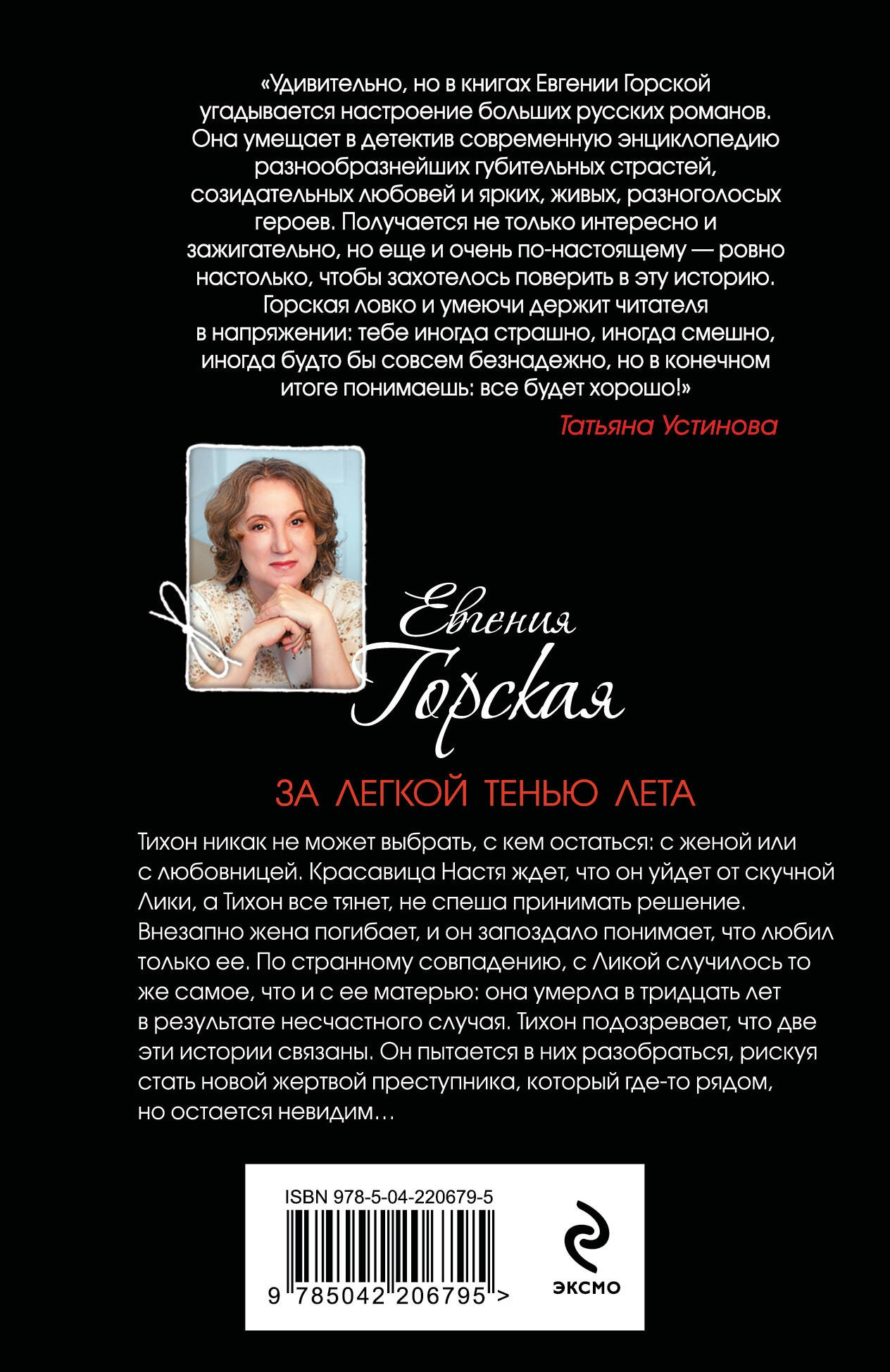 За легкой тенью лета