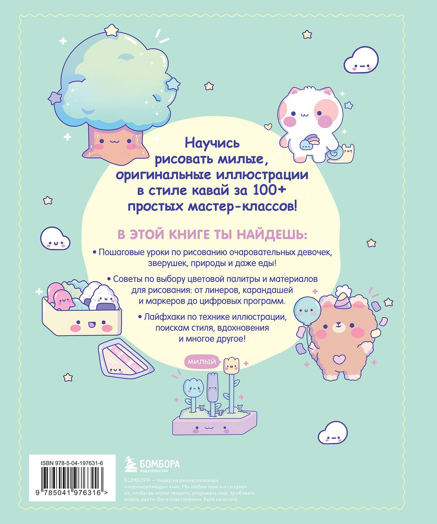 Kawaii. Твой милый курс рисования