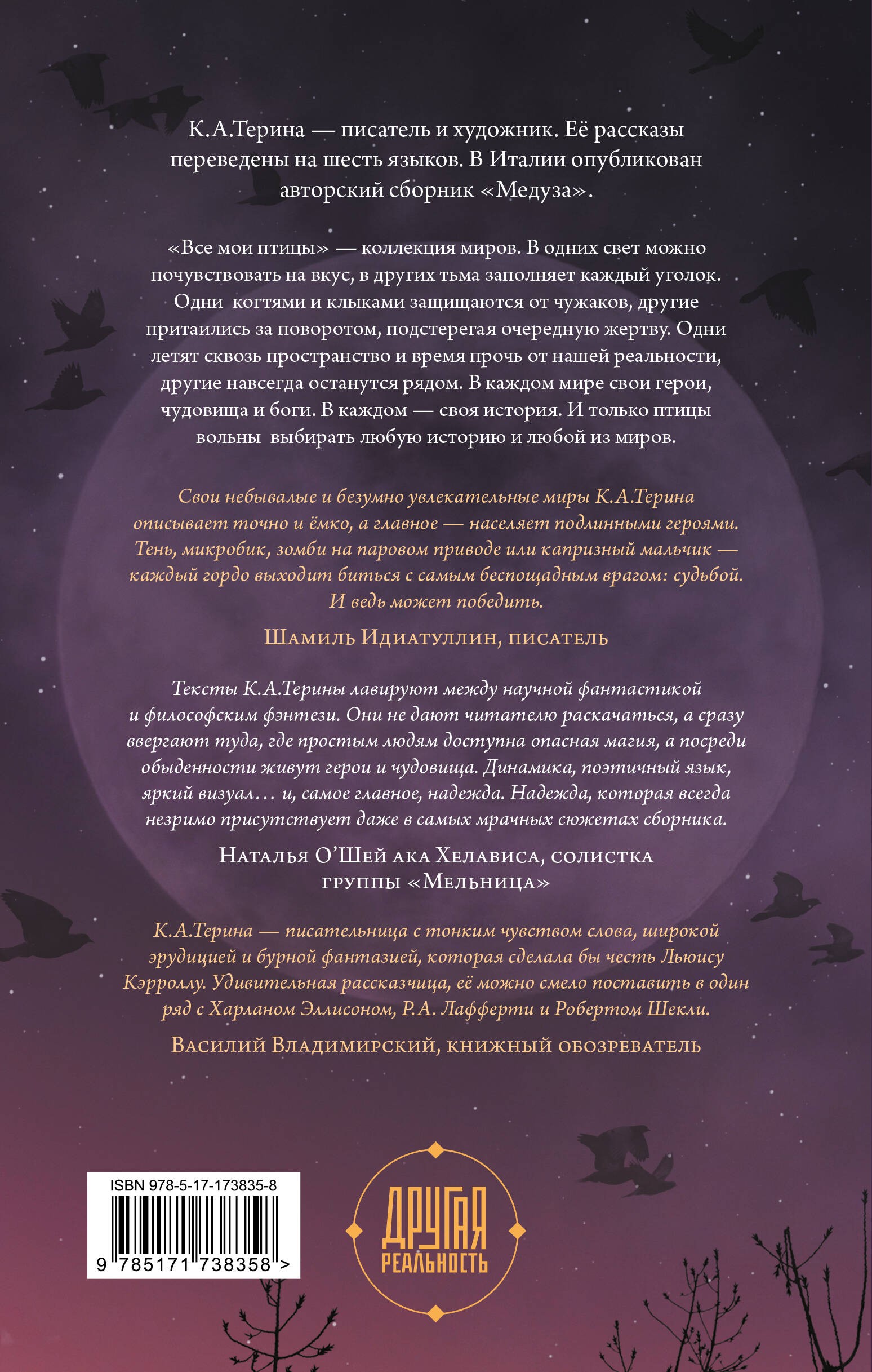 Все мои птицы