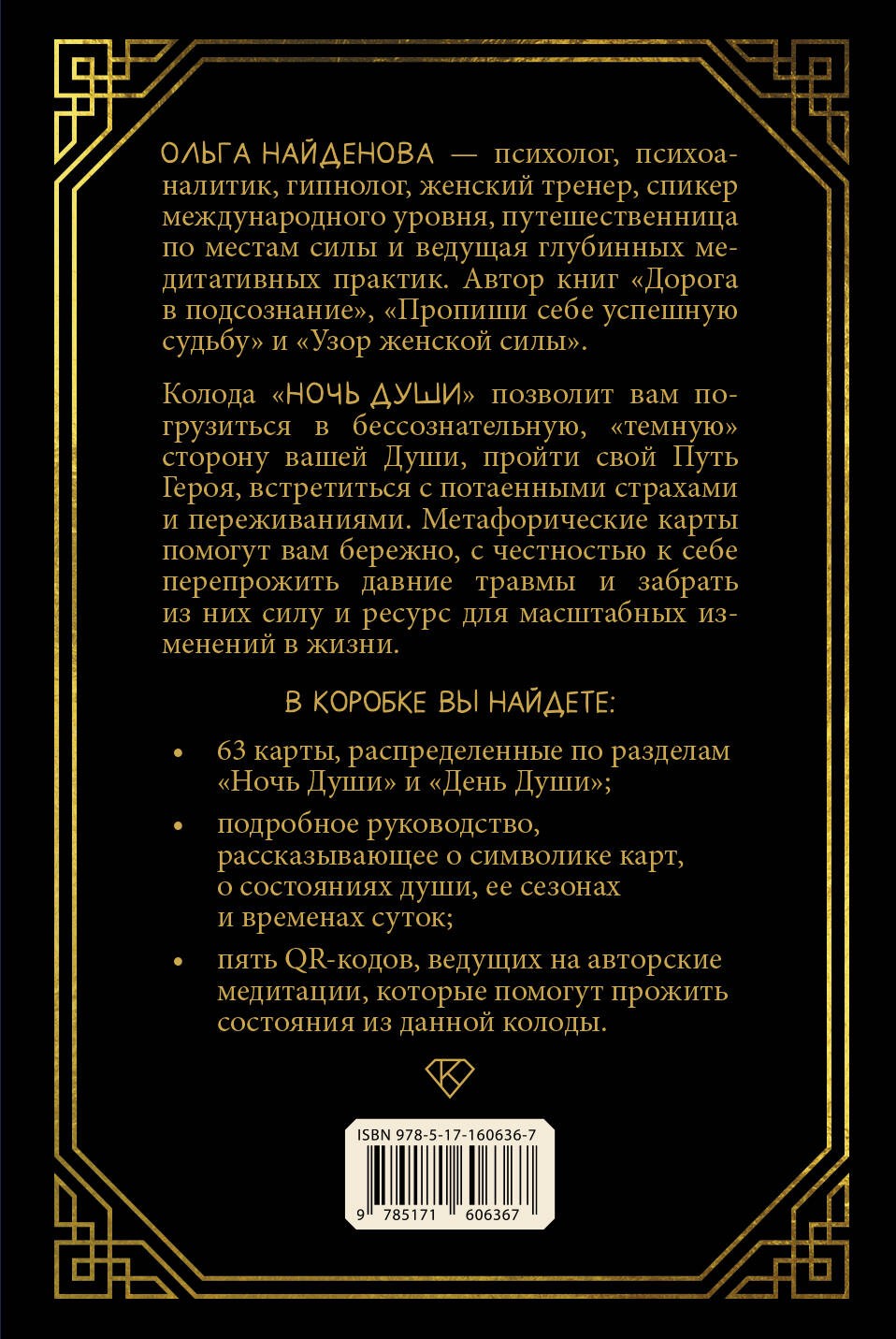 Ночь Души: метафорические ассоциативные карты