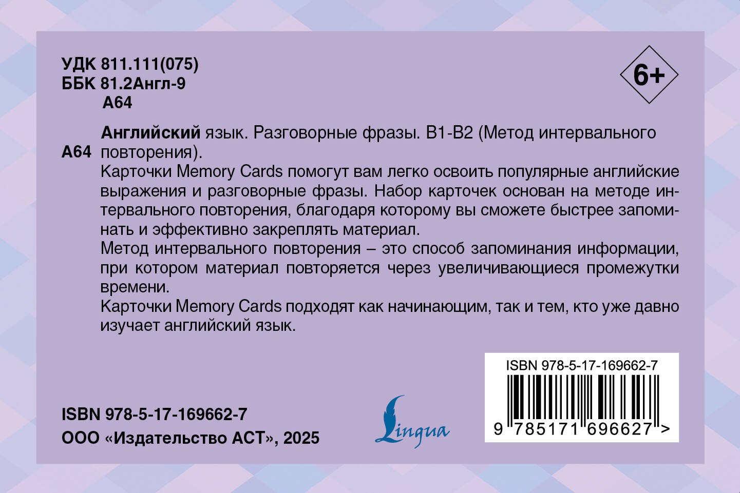Английский язык. Разговорные фразы. В1-В2 (Метод интервального повторения)
