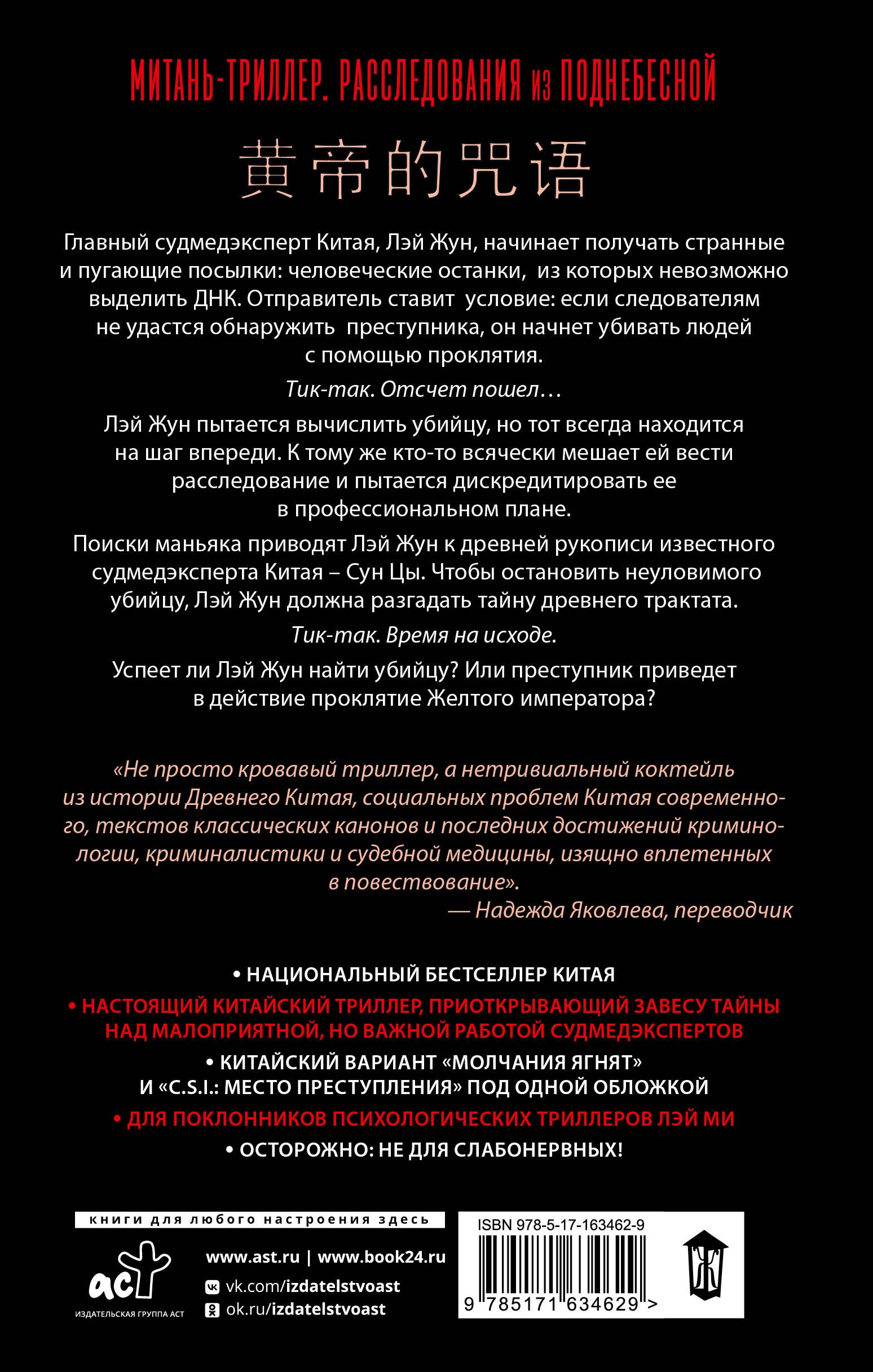 Проклятие Желтого императора