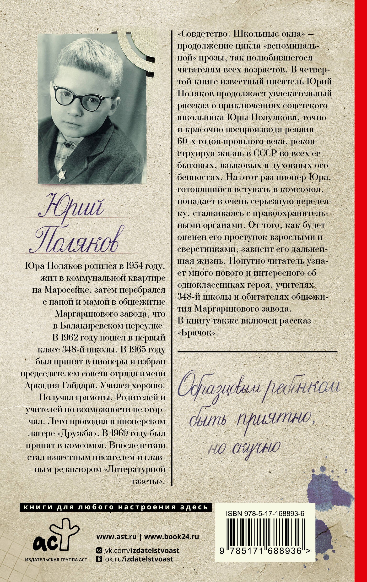Совдетство. Школьные окна