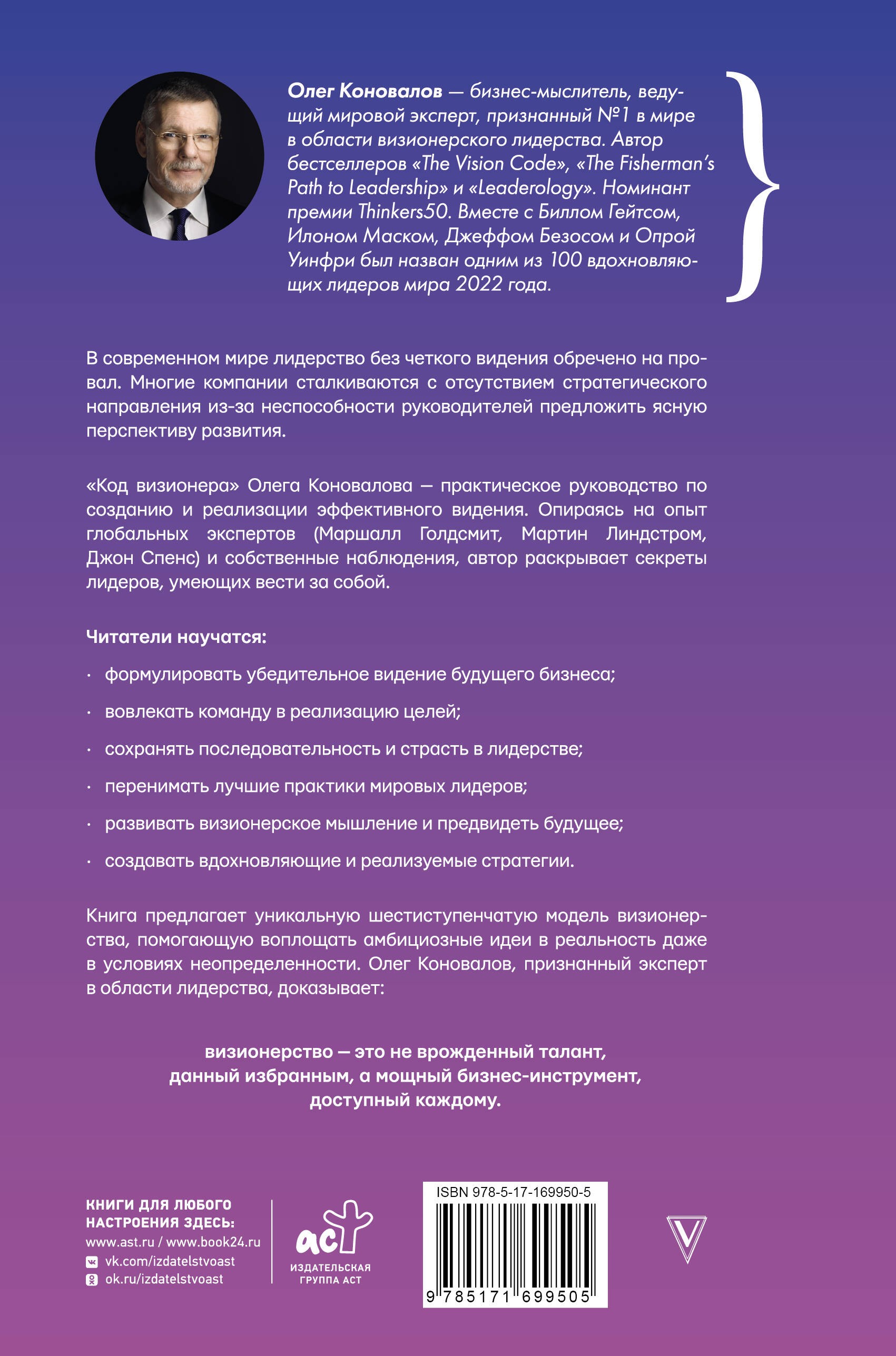 Код визионера. Способность вести бизнес в нестабильное время