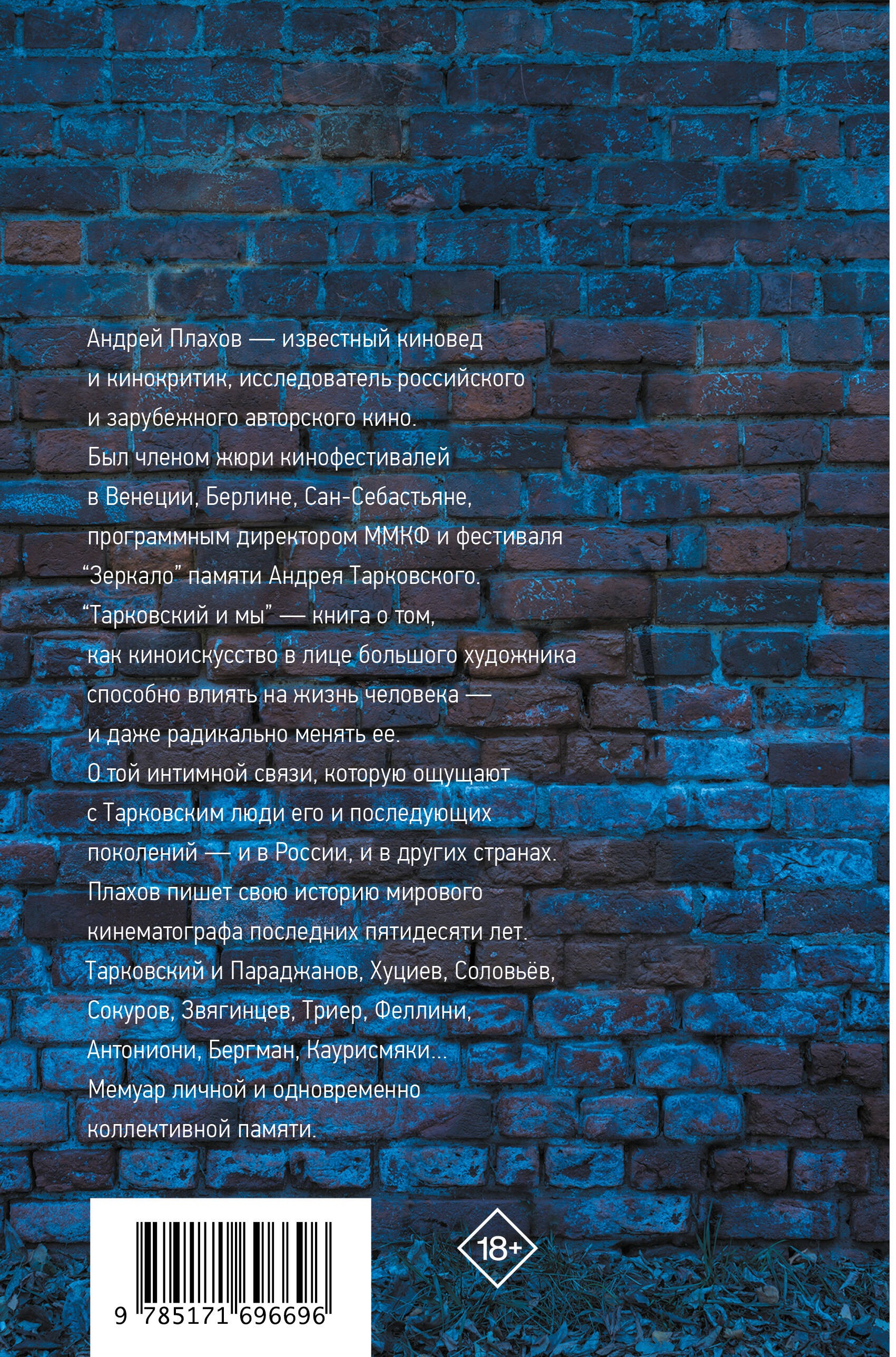 Тарковский и мы