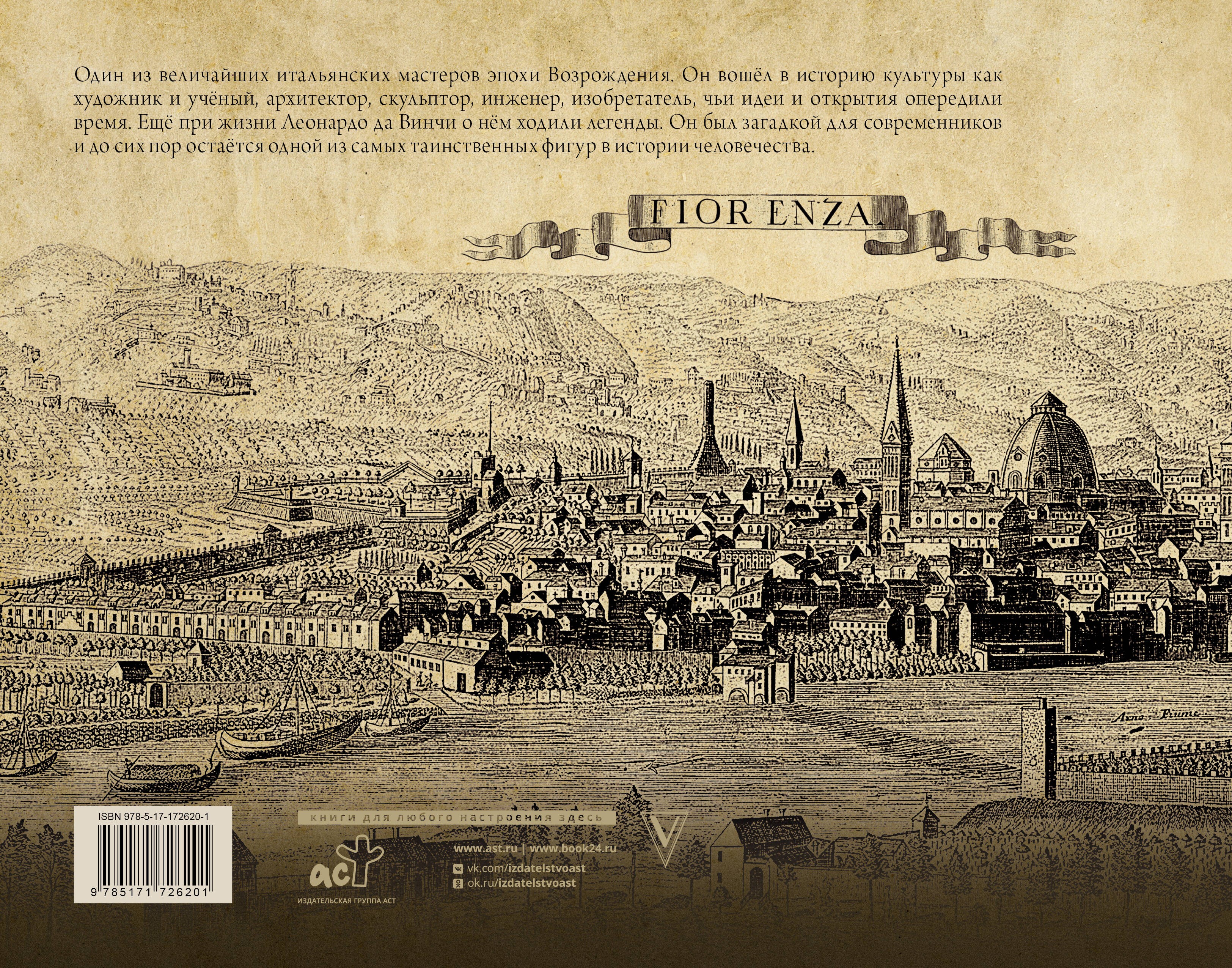 Леонардо: между замыслом и воплощением