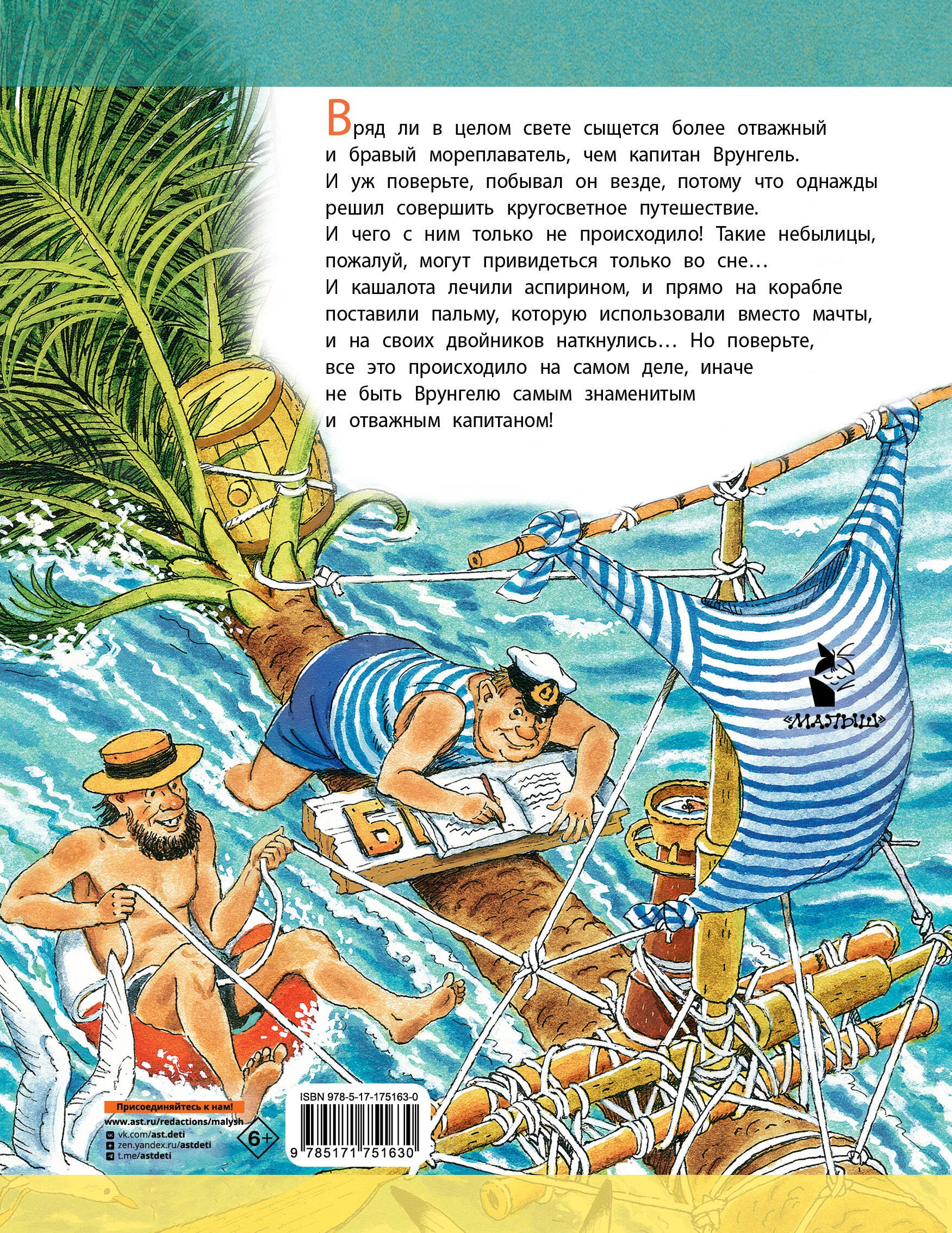 Приключения капитана Врунгеля