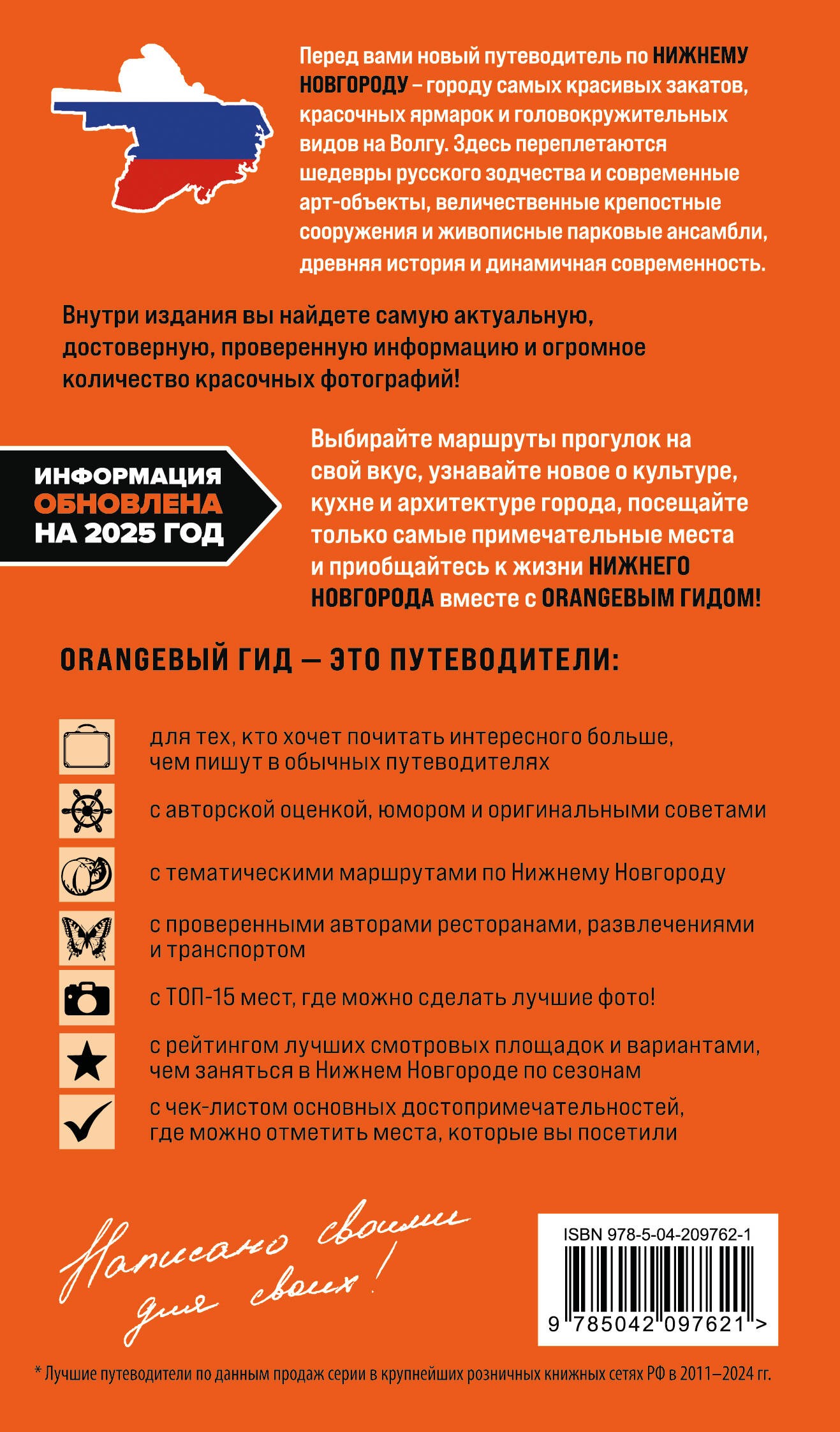Нижний Новгород: путеводитель