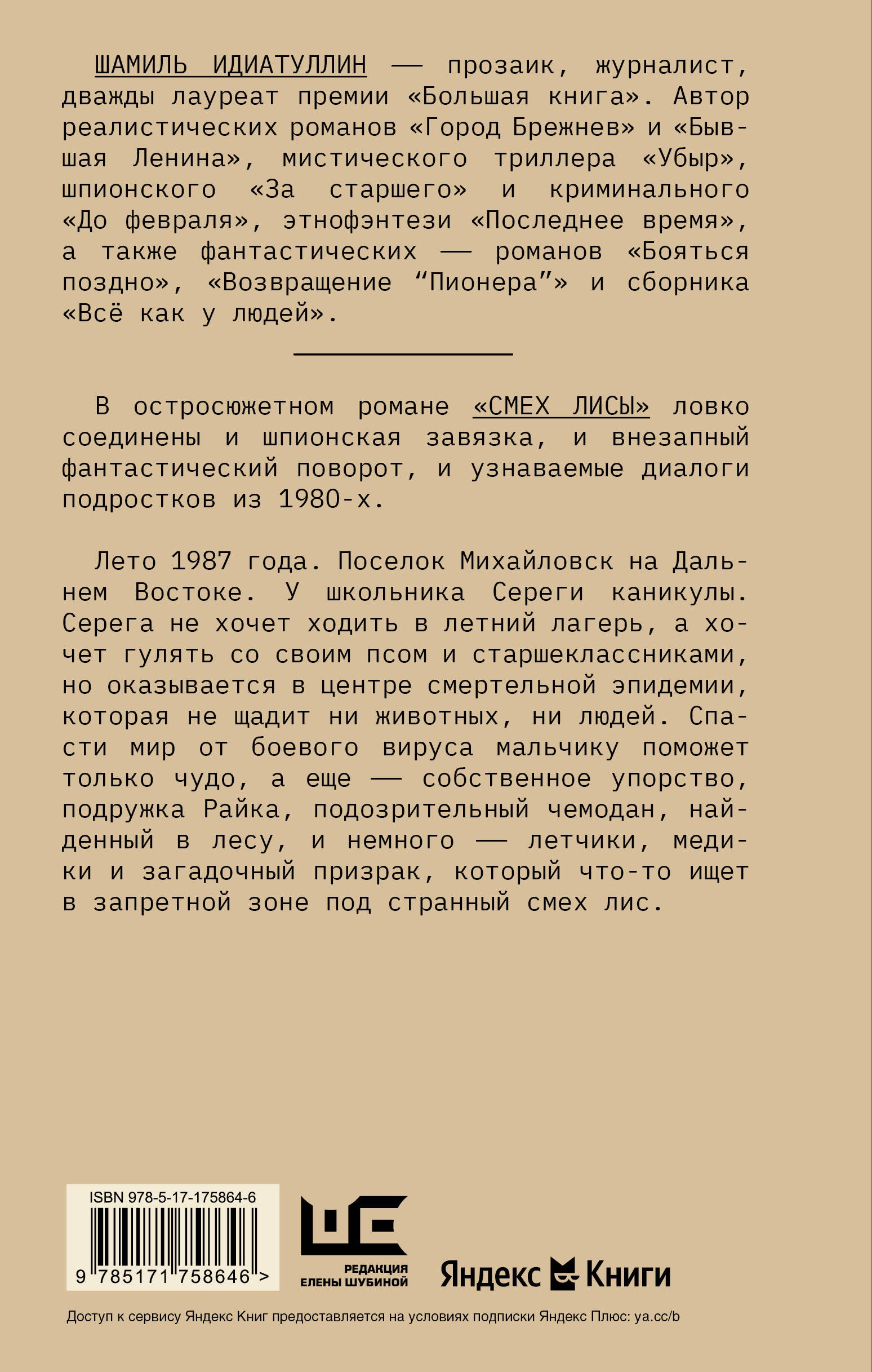 Смех лисы