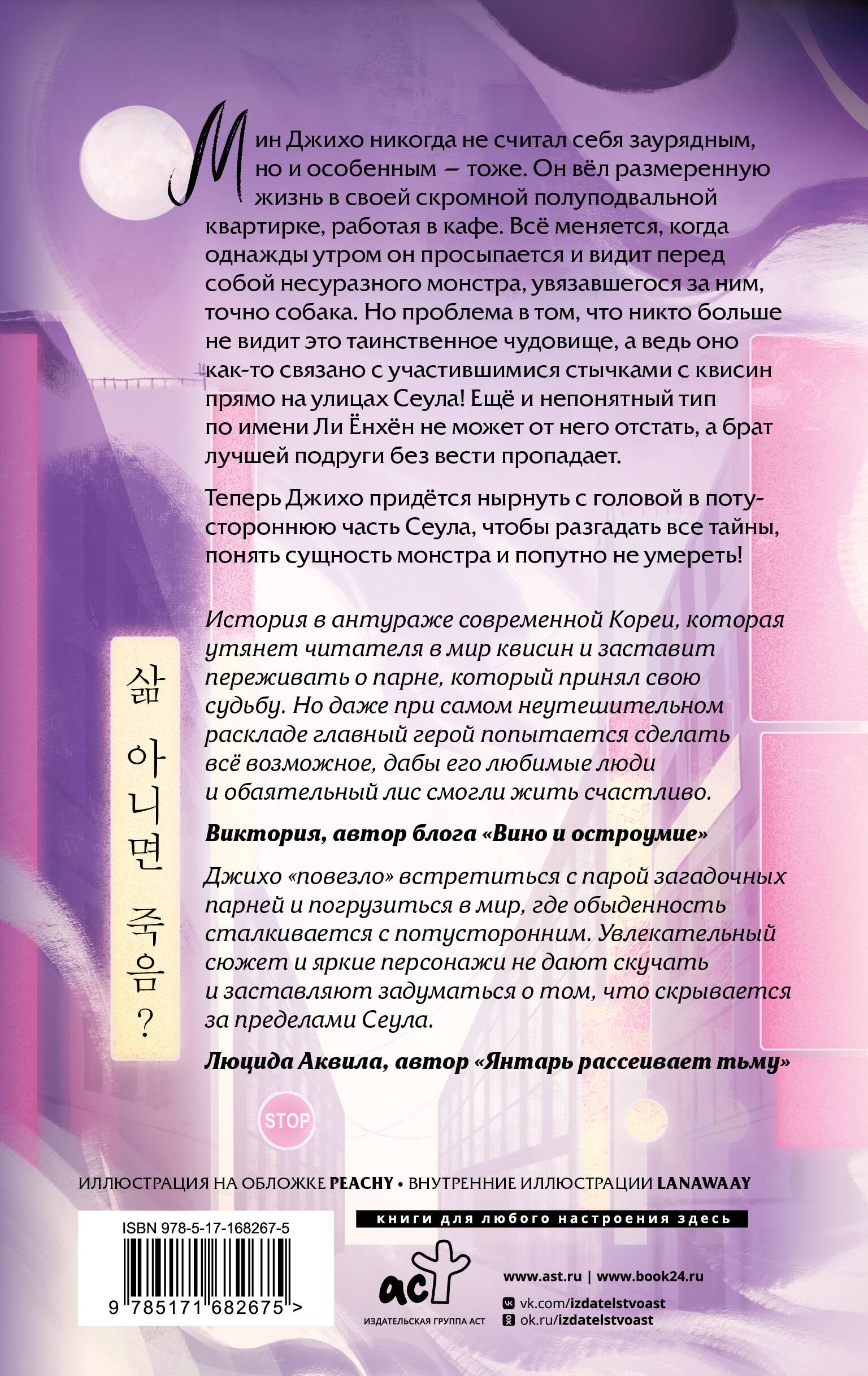 Личный демон для Мин Джихо
