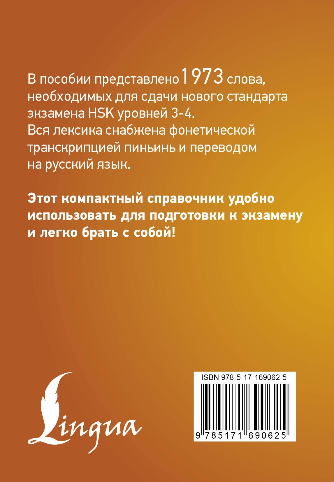 Китайский язык. Словарь лексики для уровней HSK 3-4