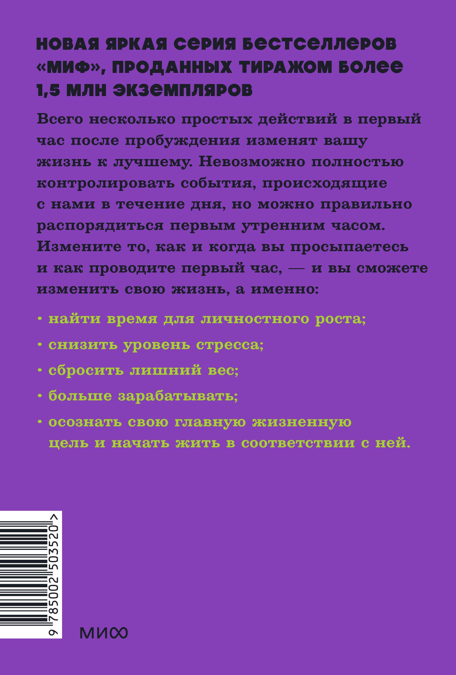 Магия утра. Как первый час дня определяет ваш успех. NEON Pocketbooks