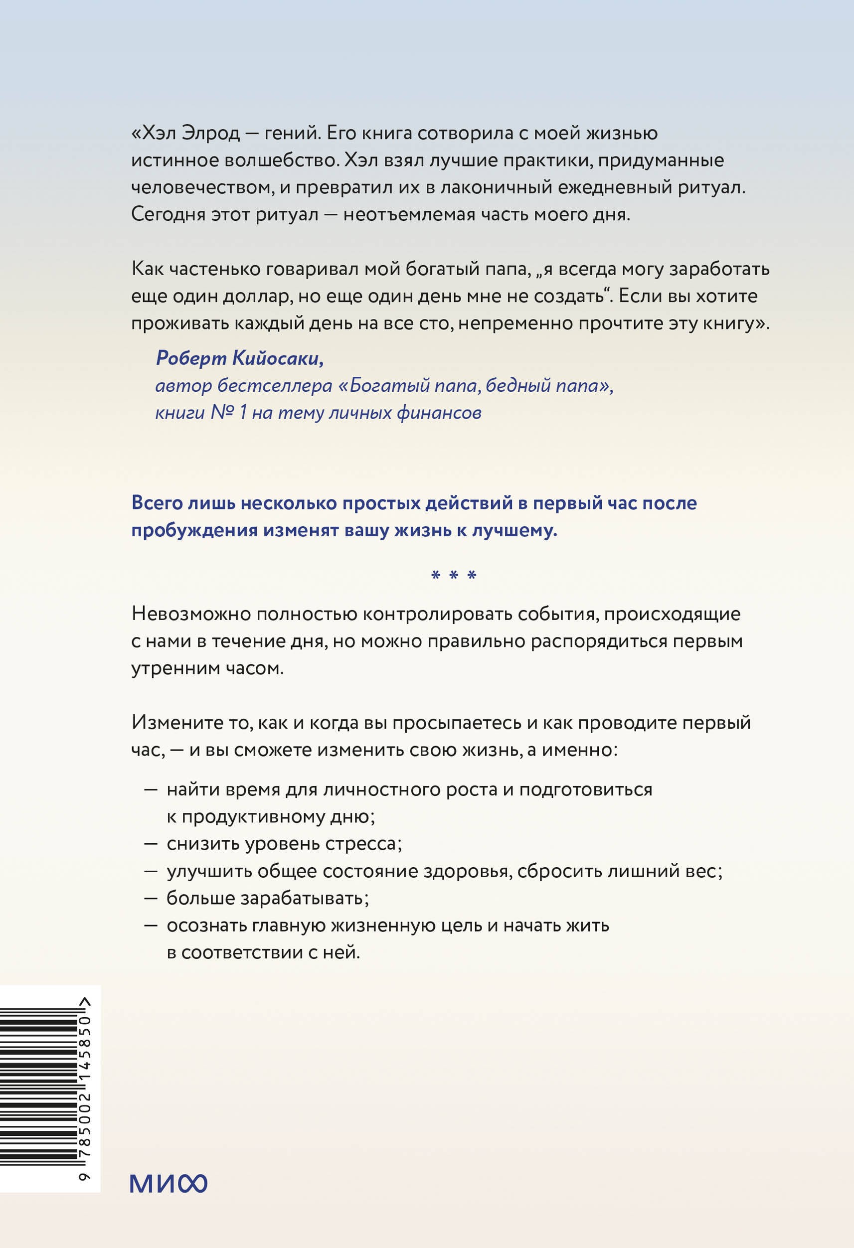 Магия утра. Как первый час дня определяет ваш успех