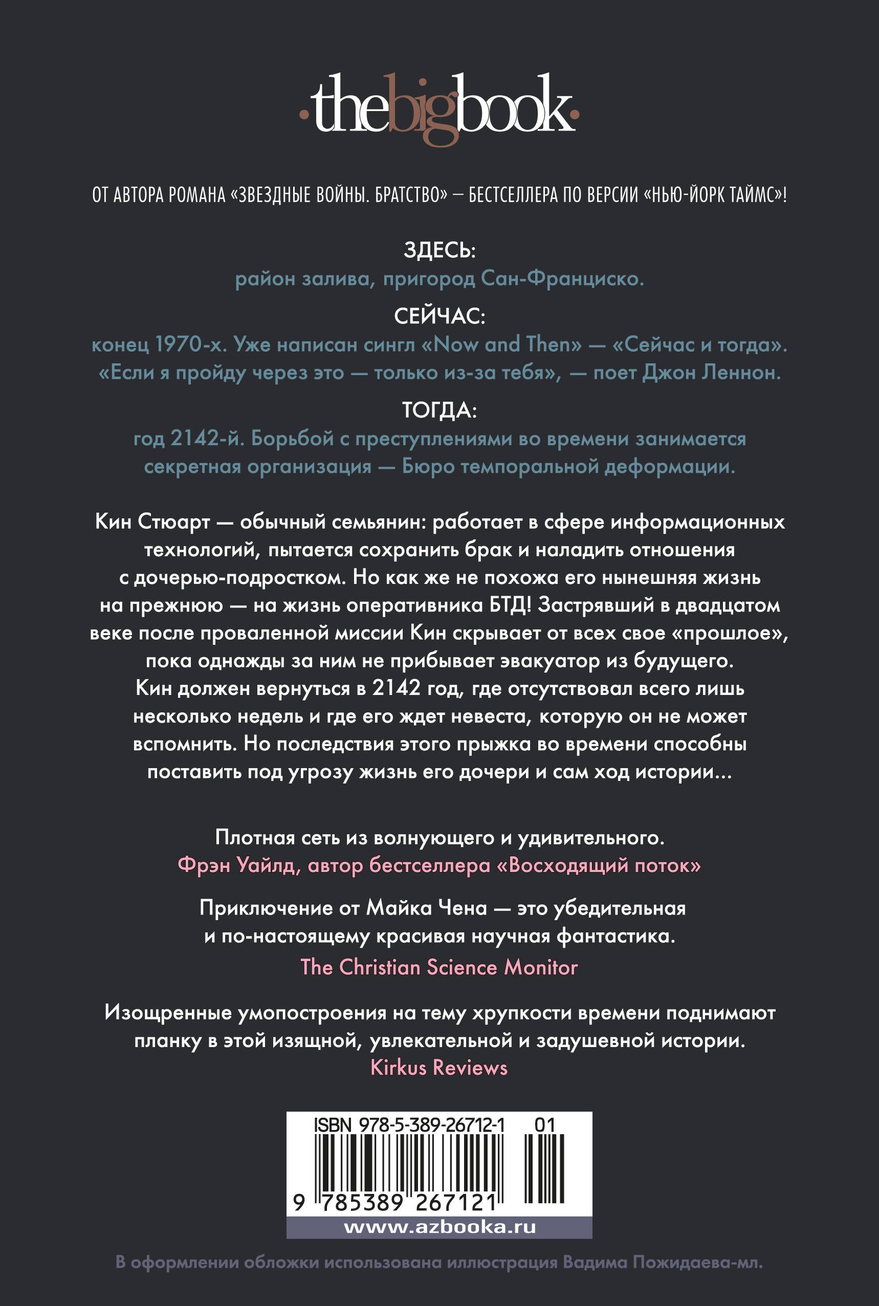 Чен Здесь, сейчас и тогда