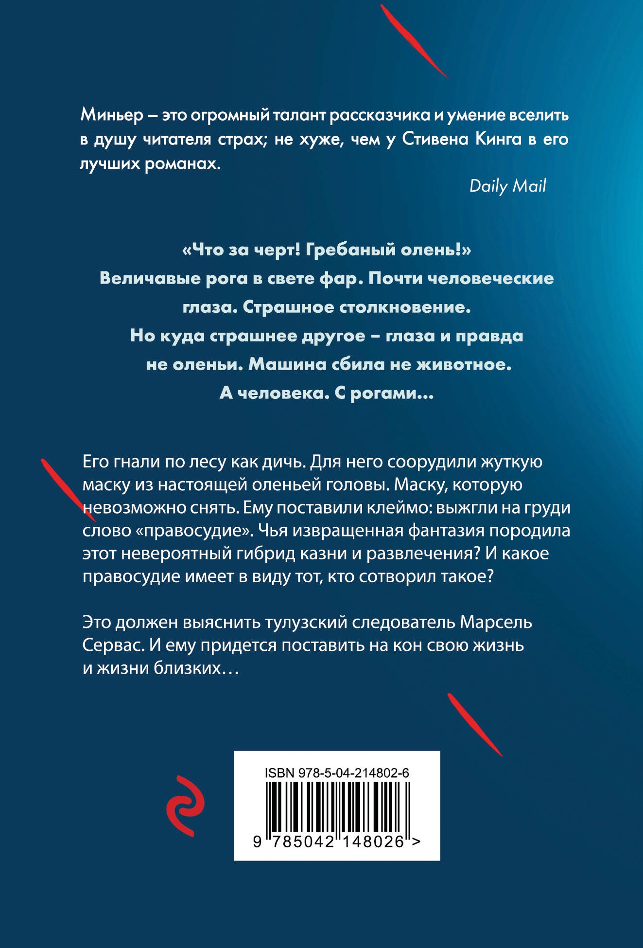 Лютая охота