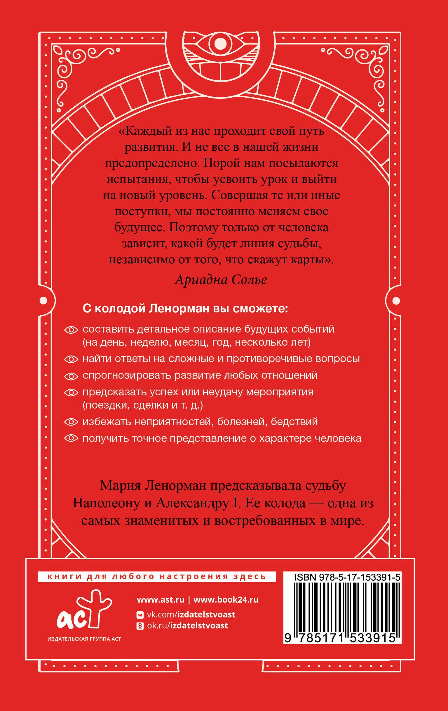 Таро Ленорман. Полное описание колоды. Скрытая символика карт, толкование раскладов