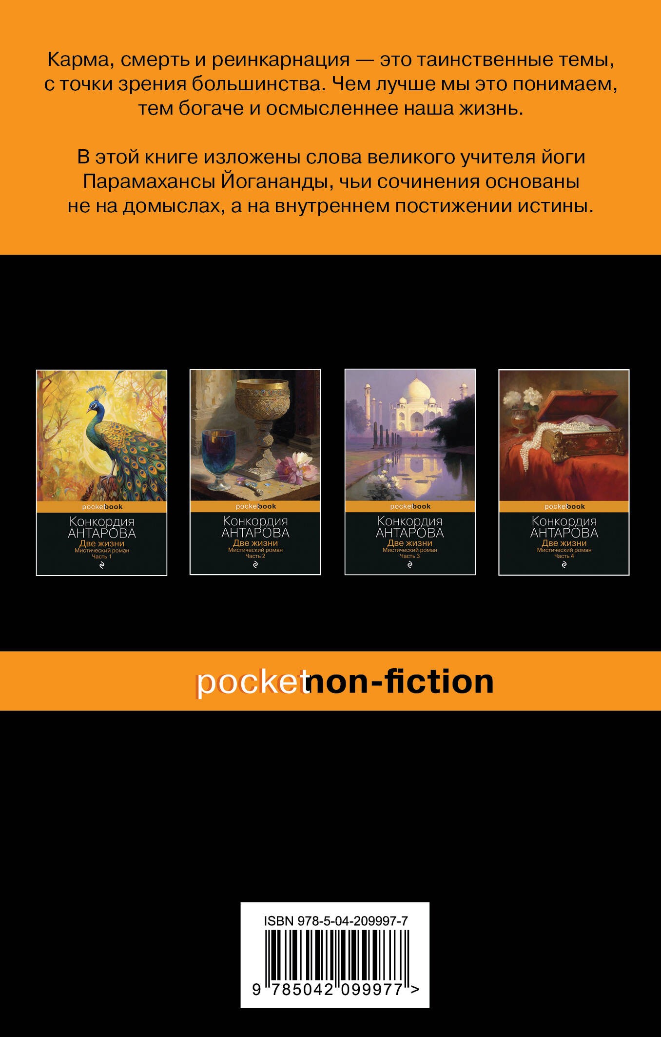 Карма и реинкарнация. Как освободить сознание и обрести счастье.