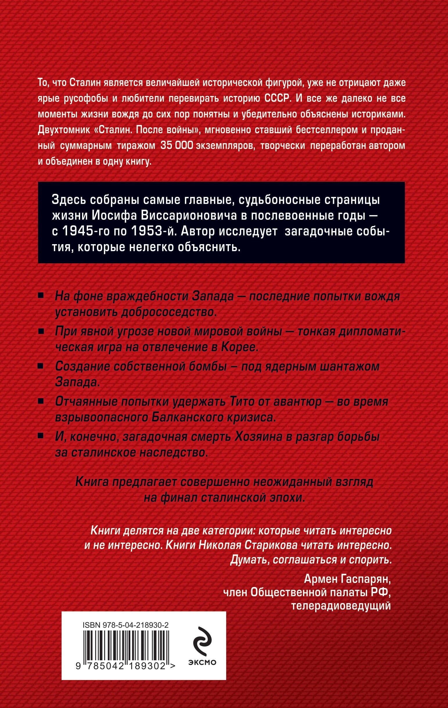 Сталин после войны. Главное