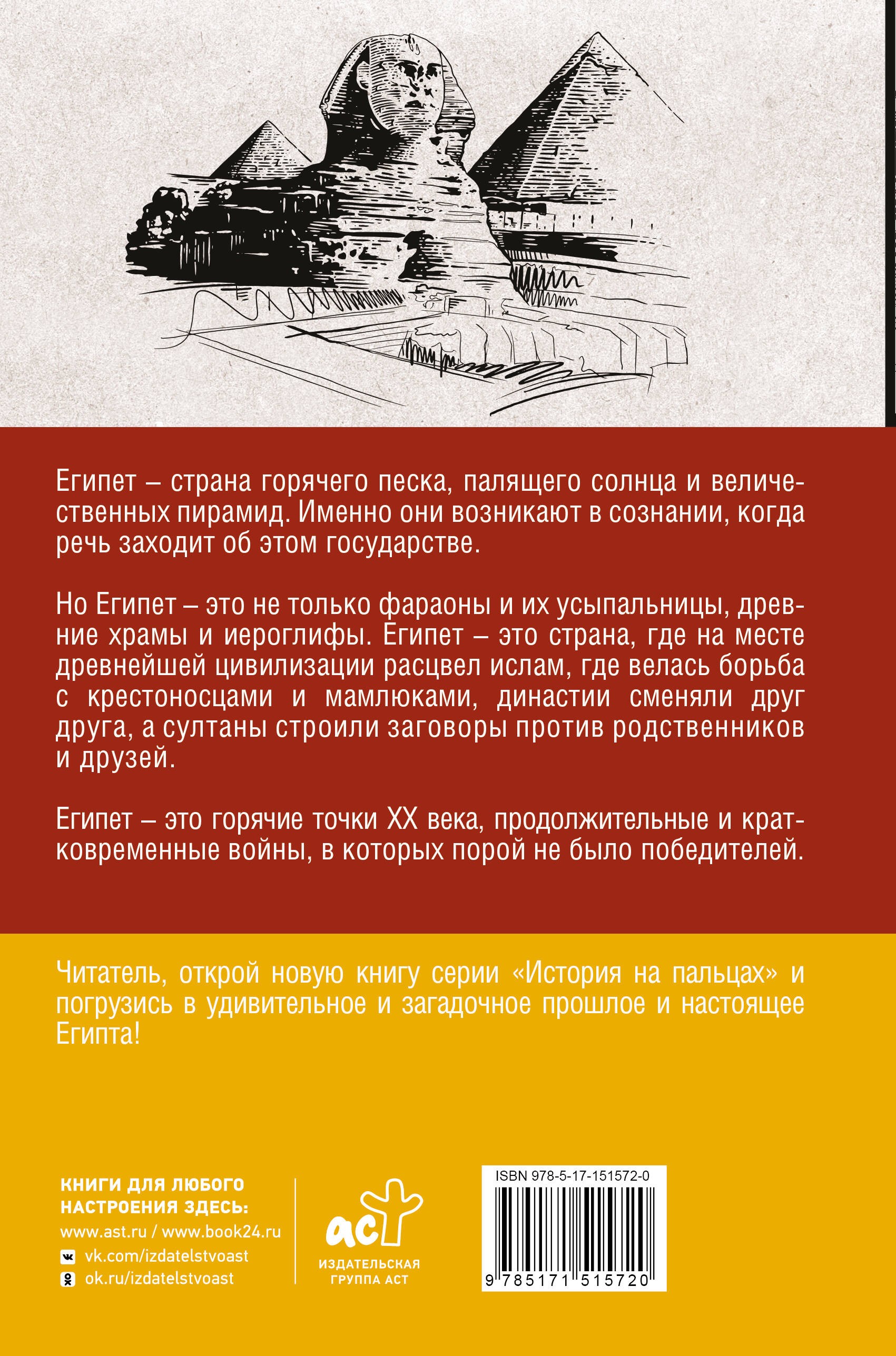 Египет. Полная история страны