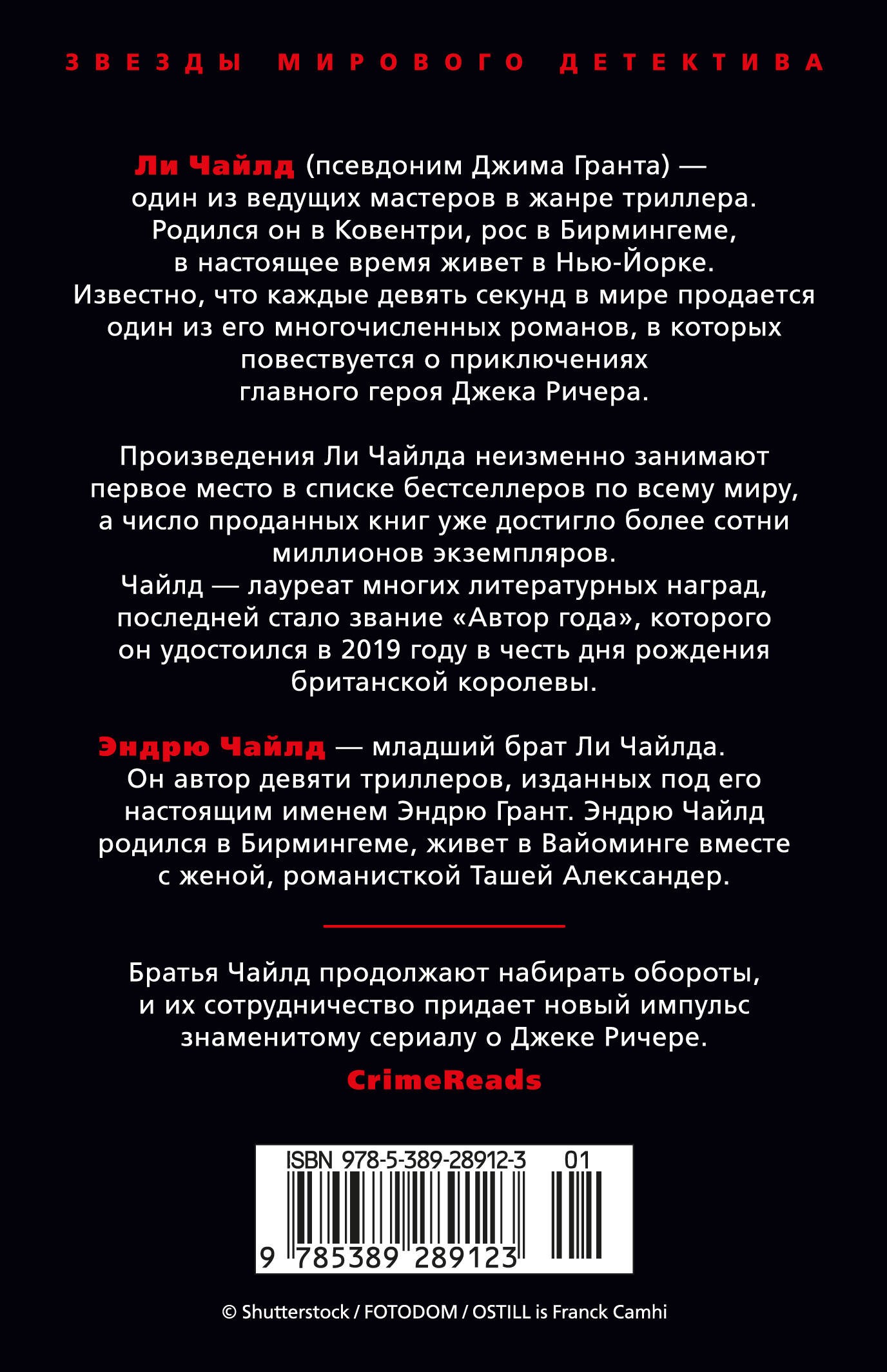 Джек Ричер: Время свободы