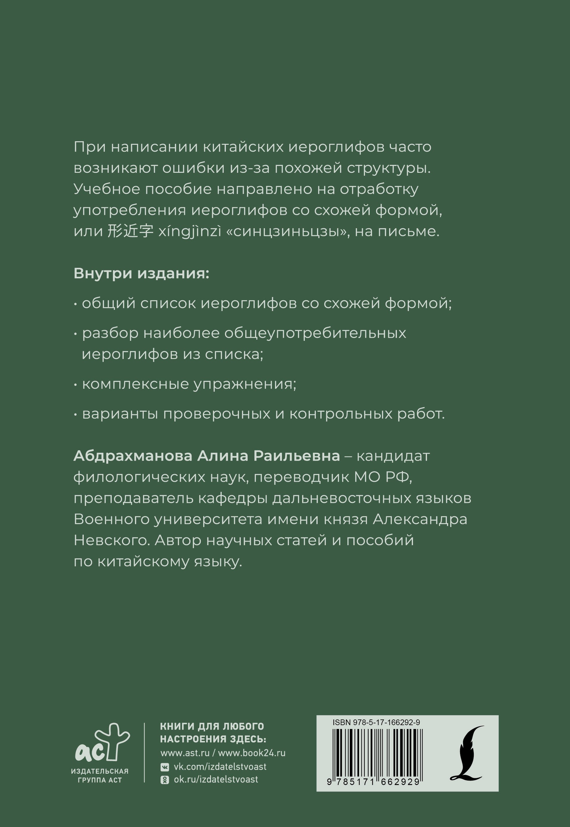 Иероглифы, которые пишут неправильно. Схожая форма