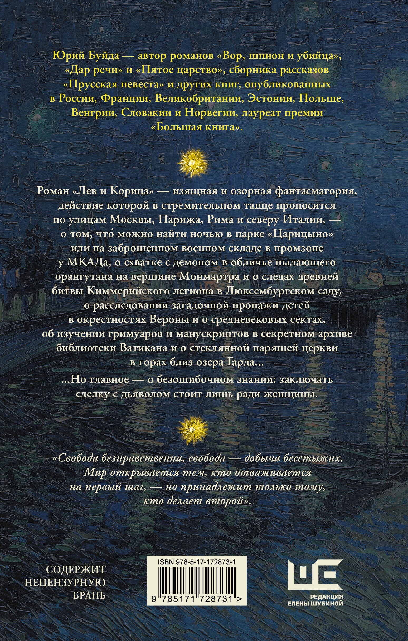 Буйда Лев и Корица