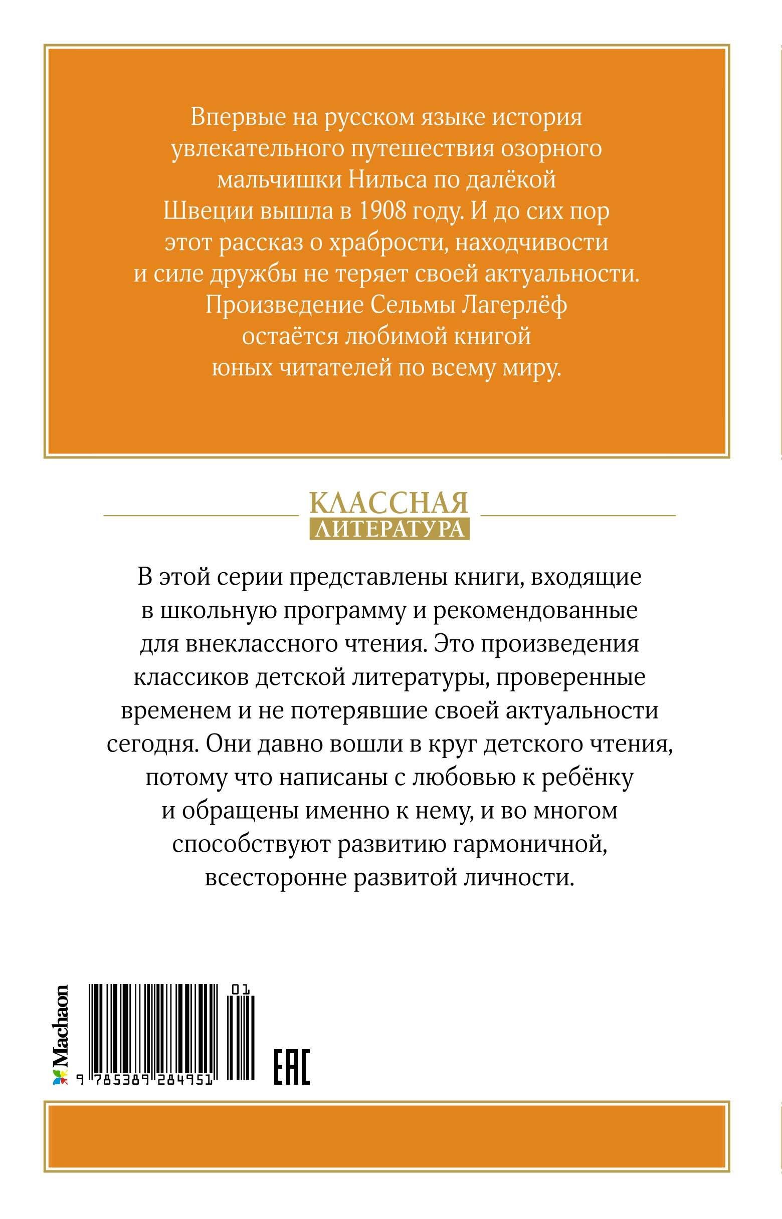 Чудесное путешествие Нильса с дикими гусями