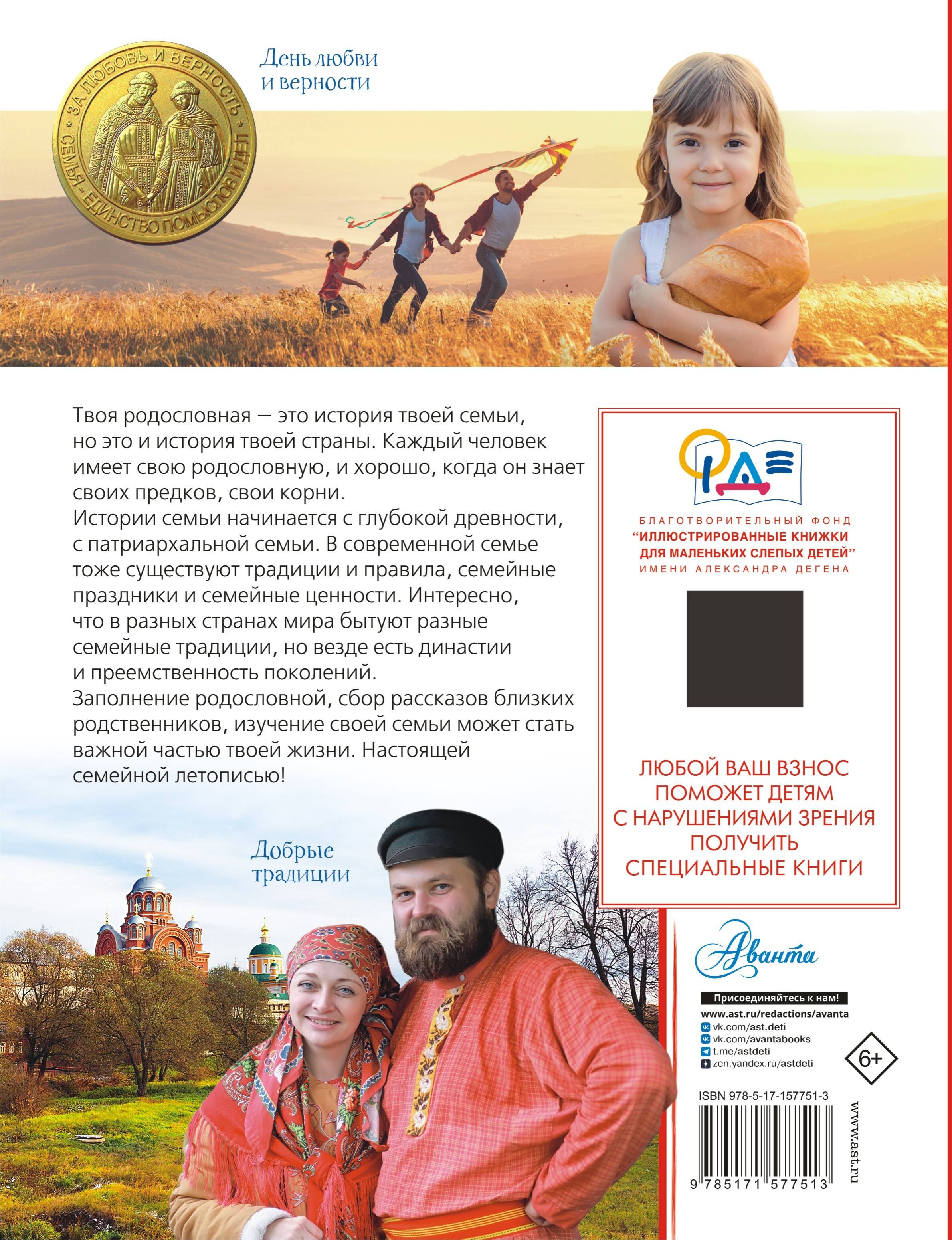 Моя родословная. Пособие по семьеведению