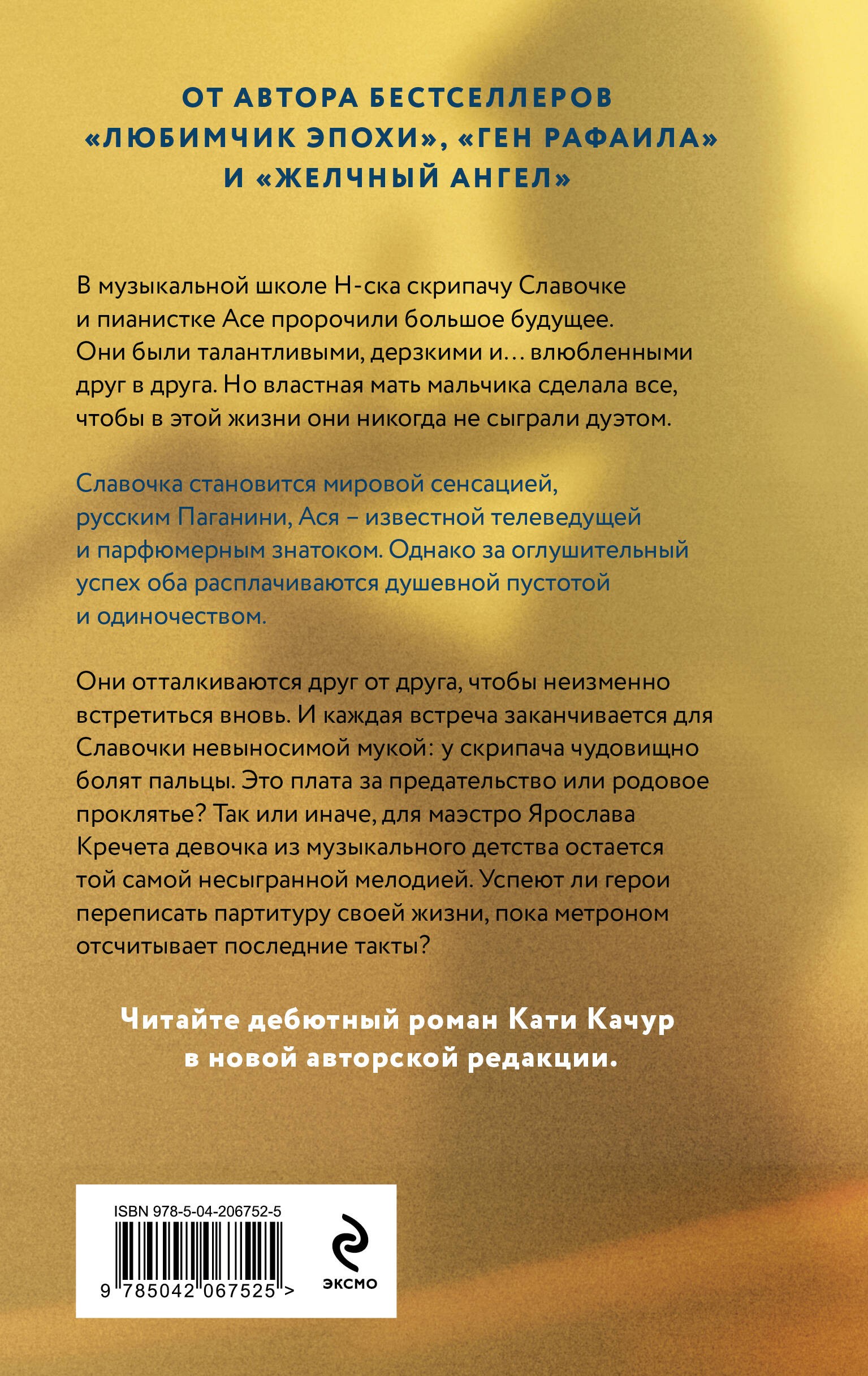 Качур Капля духов в открытую рану