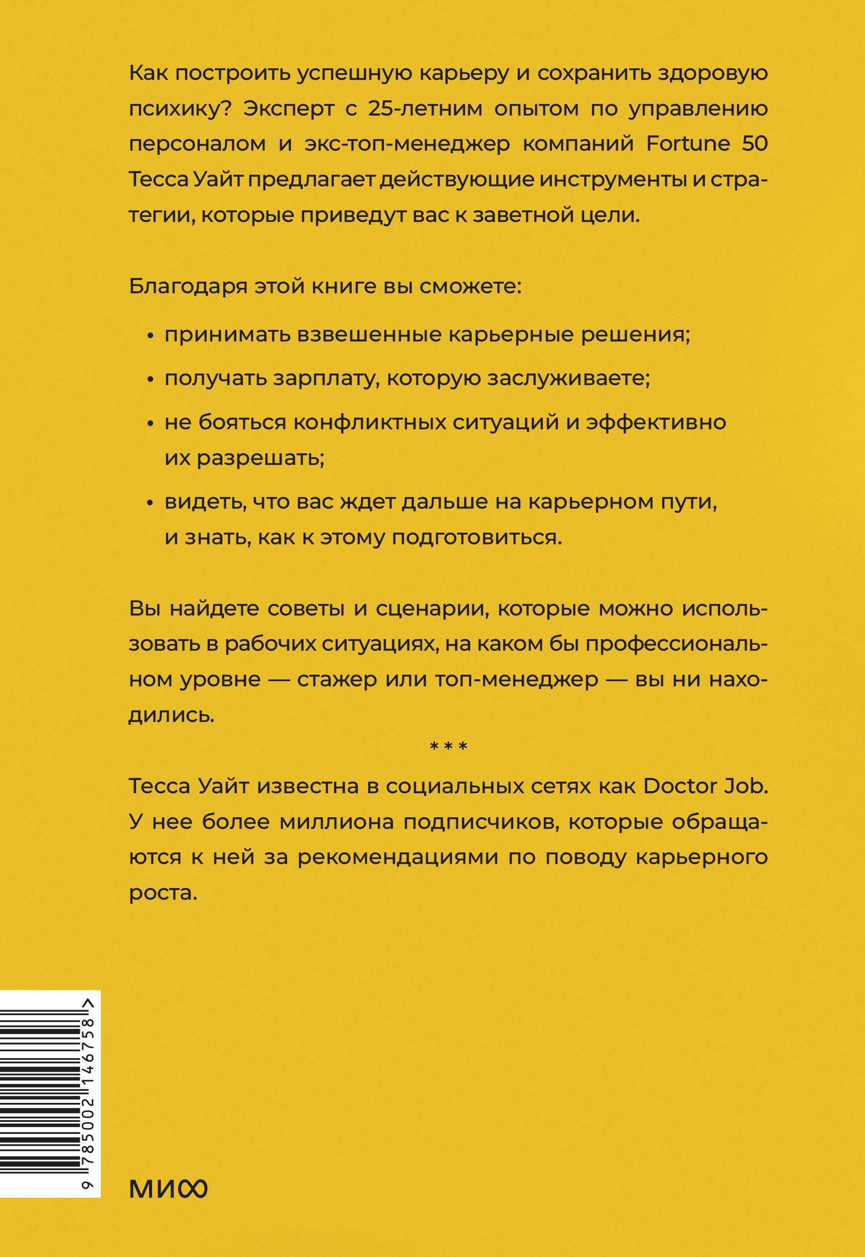 Вся правда о карьерном успехе. О доходе, карьерном росте и власти на рабочем месте