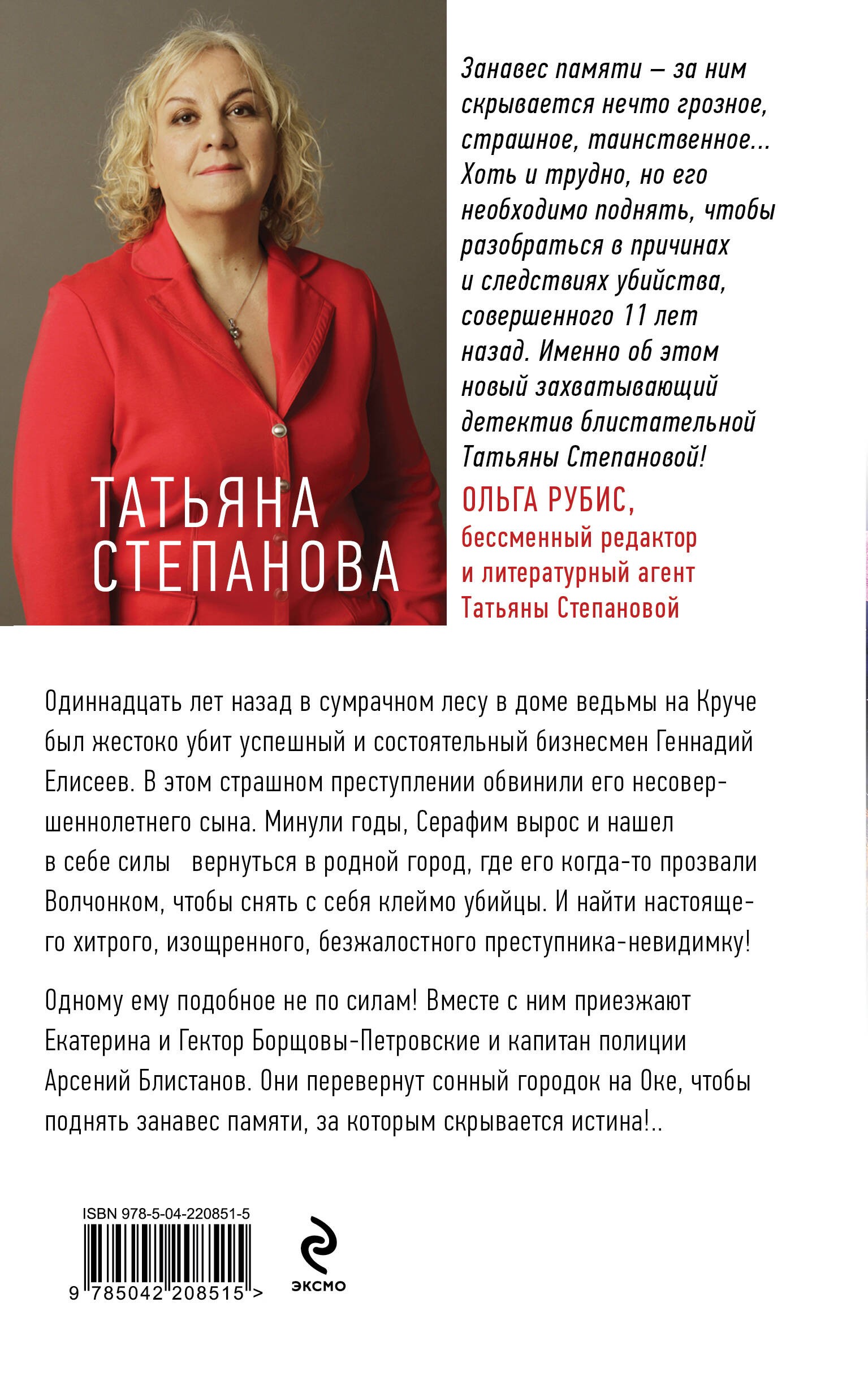 Занавес памяти