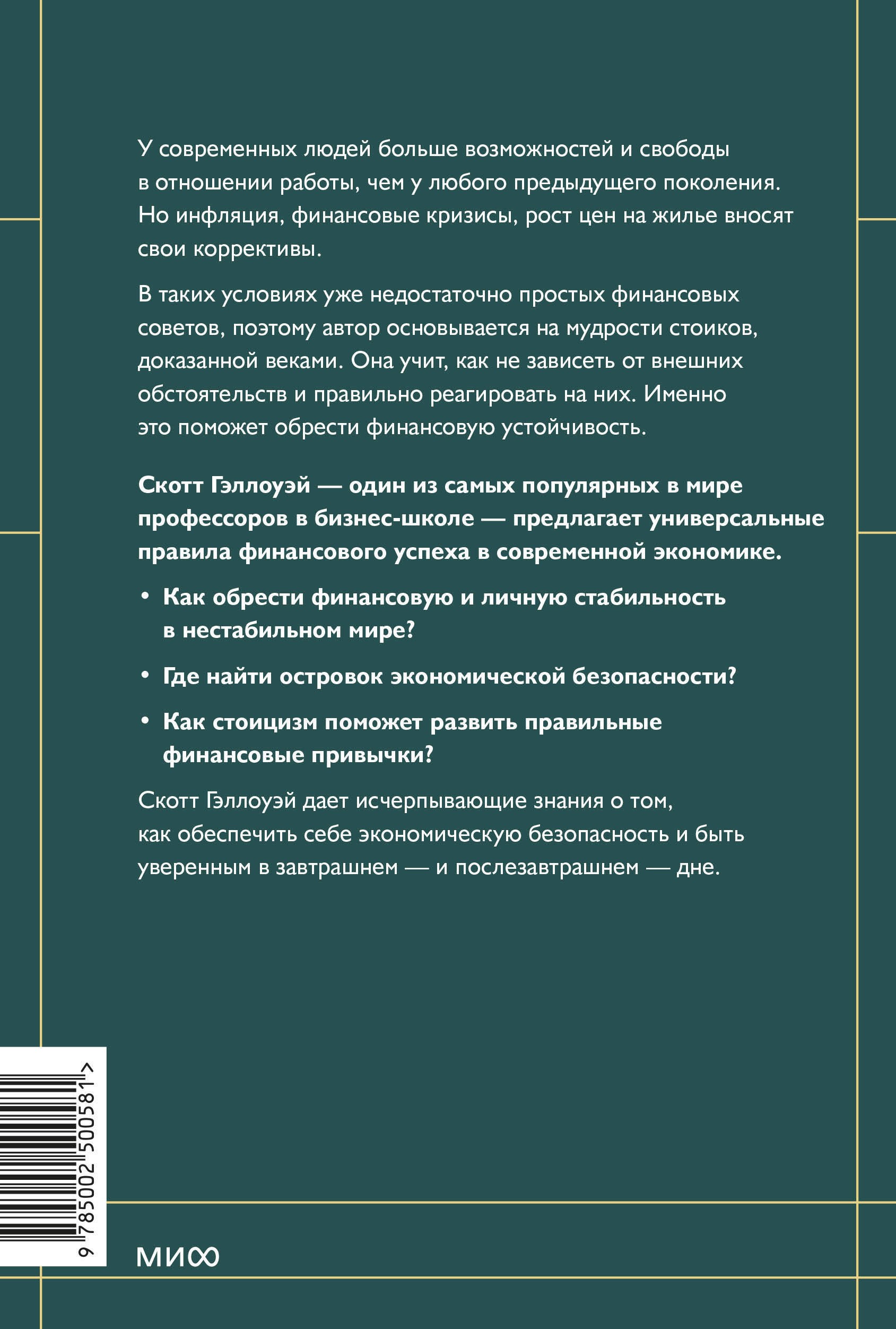 Финансовый стоицизм. Принципы управления деньгами