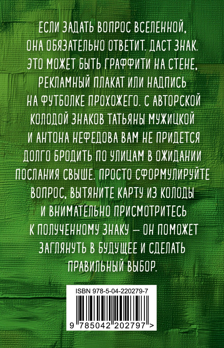 Знаки вселенной. 40 ресурсных карт