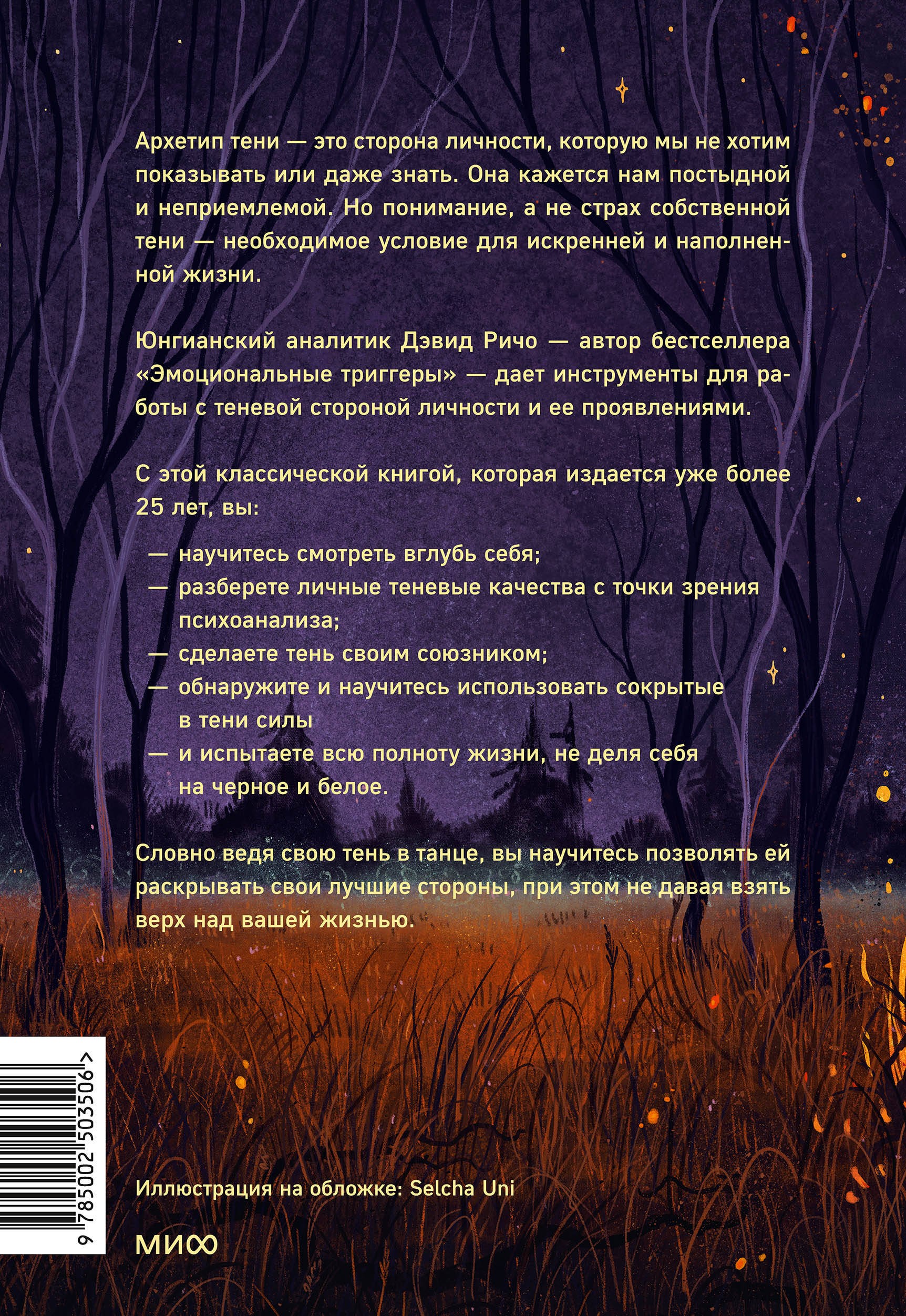 Танцующие с тенью. Архетип тени для трансформации внутренних демонов в силу и свободу