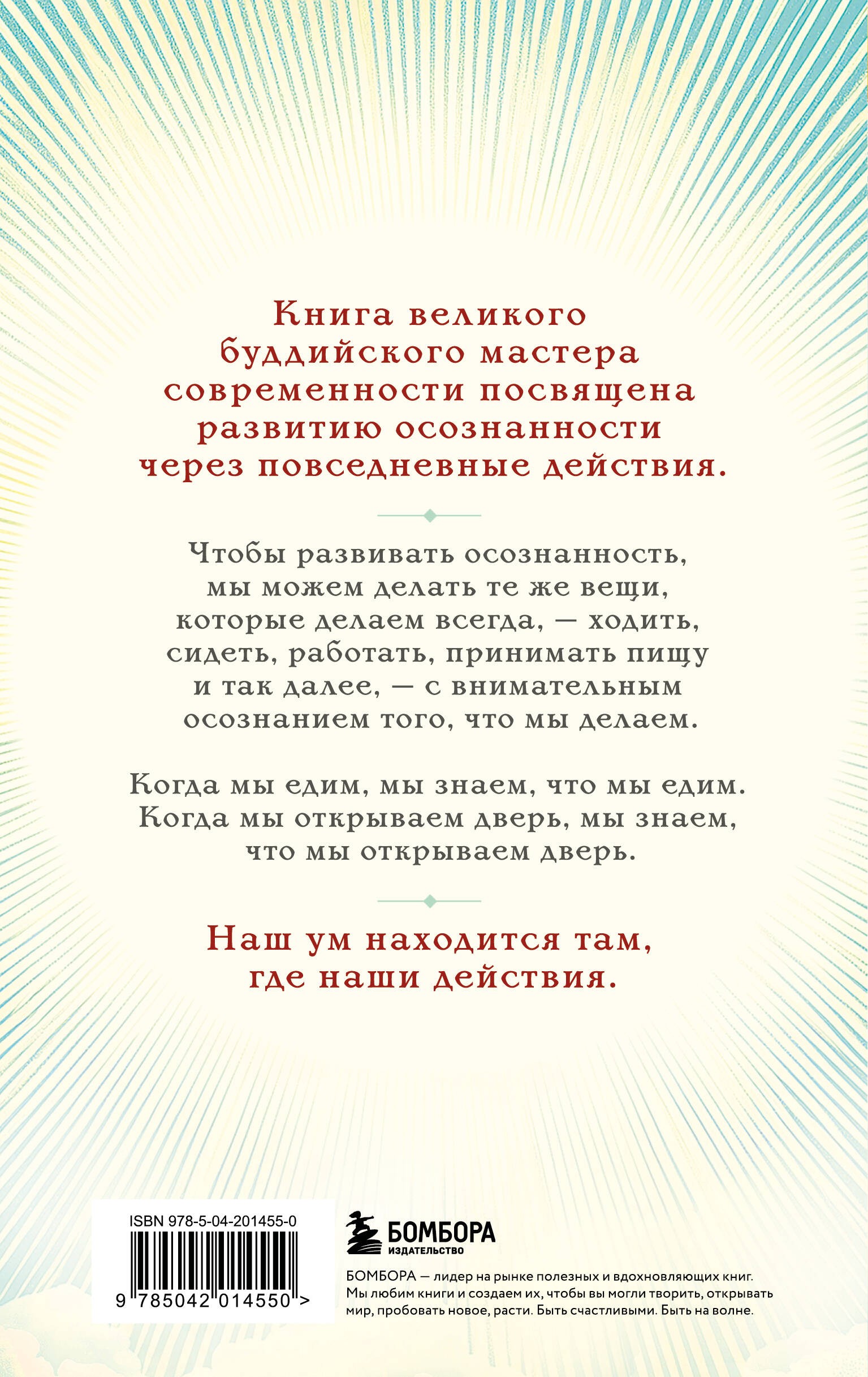 Путь к радости. Учение Тит Нат Хана об осознанной жизни. Ешь, гуляй, сиди, люби отдыхай осознанно.