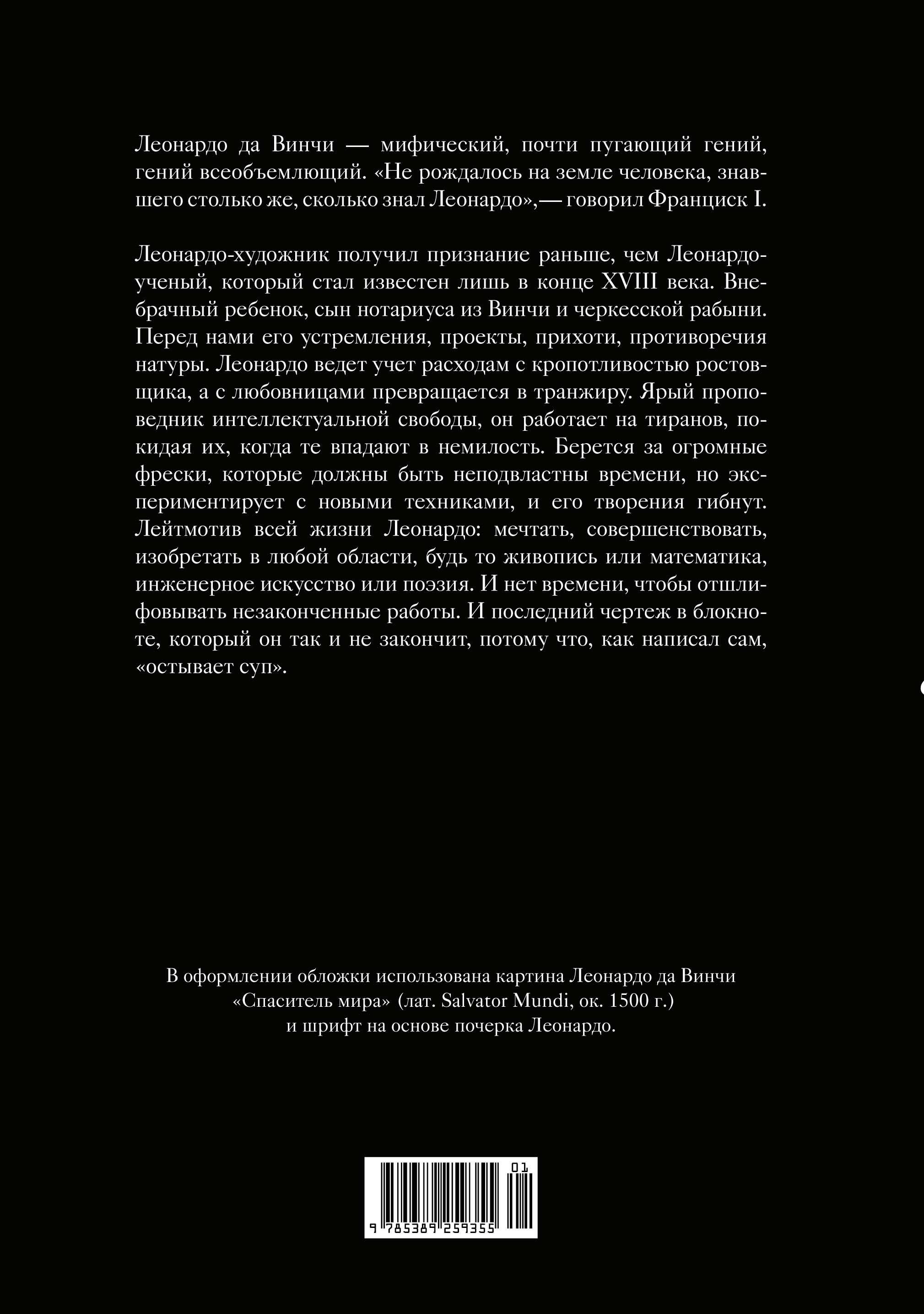 Вечче Жизнь Леонардо, мальчишки из Винчи, разностороннего гения, скитальца