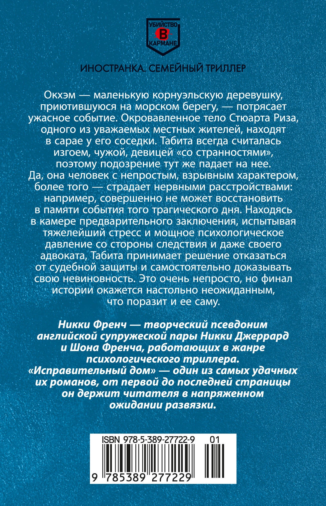 Исправительный дом