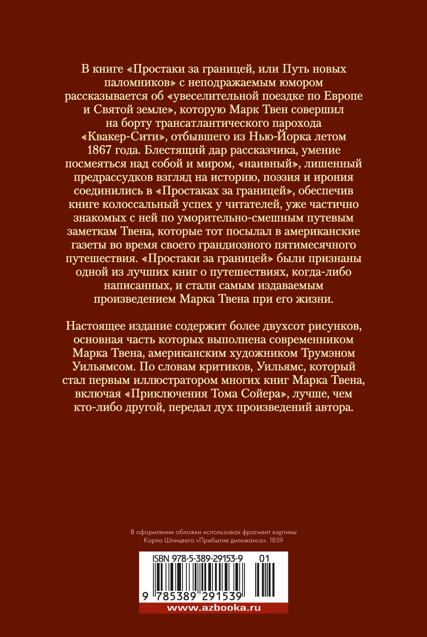 Простаки за границей (с илл.)