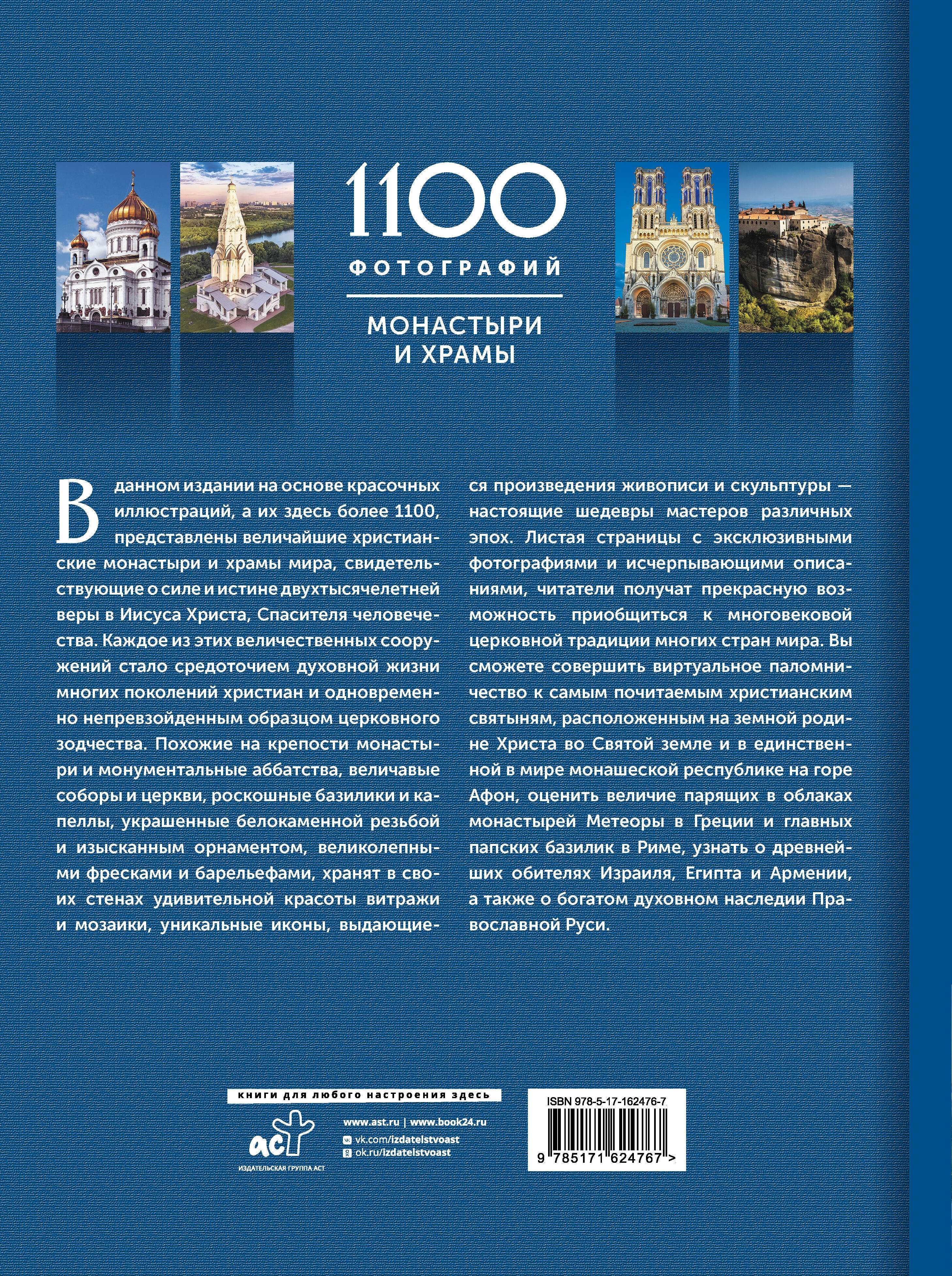 Монастыри и храмы. 1100 фотографий. Стереонаклейка