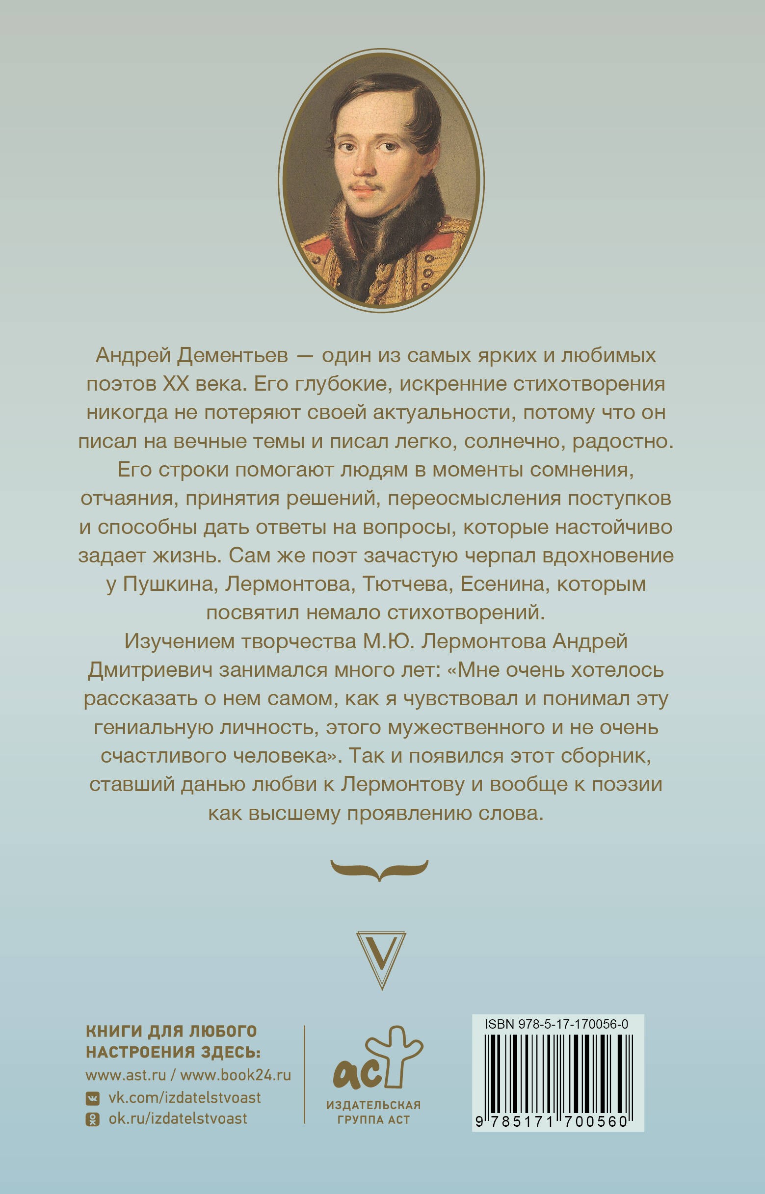 Мятежный провидец, гусар и романтик