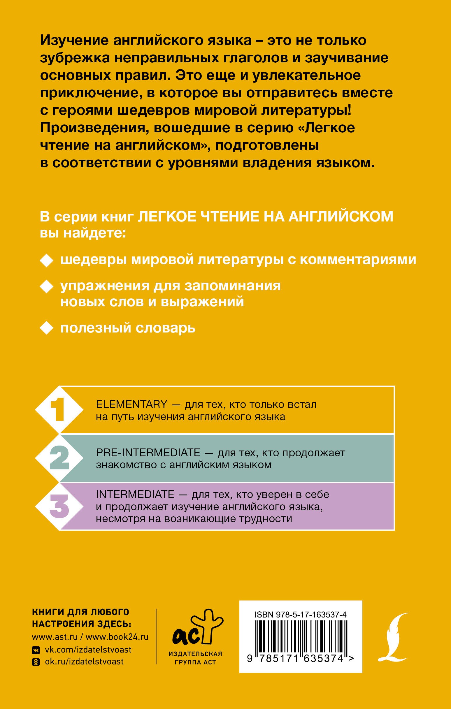 Поллианна. Уровень 1 = Pollyanna